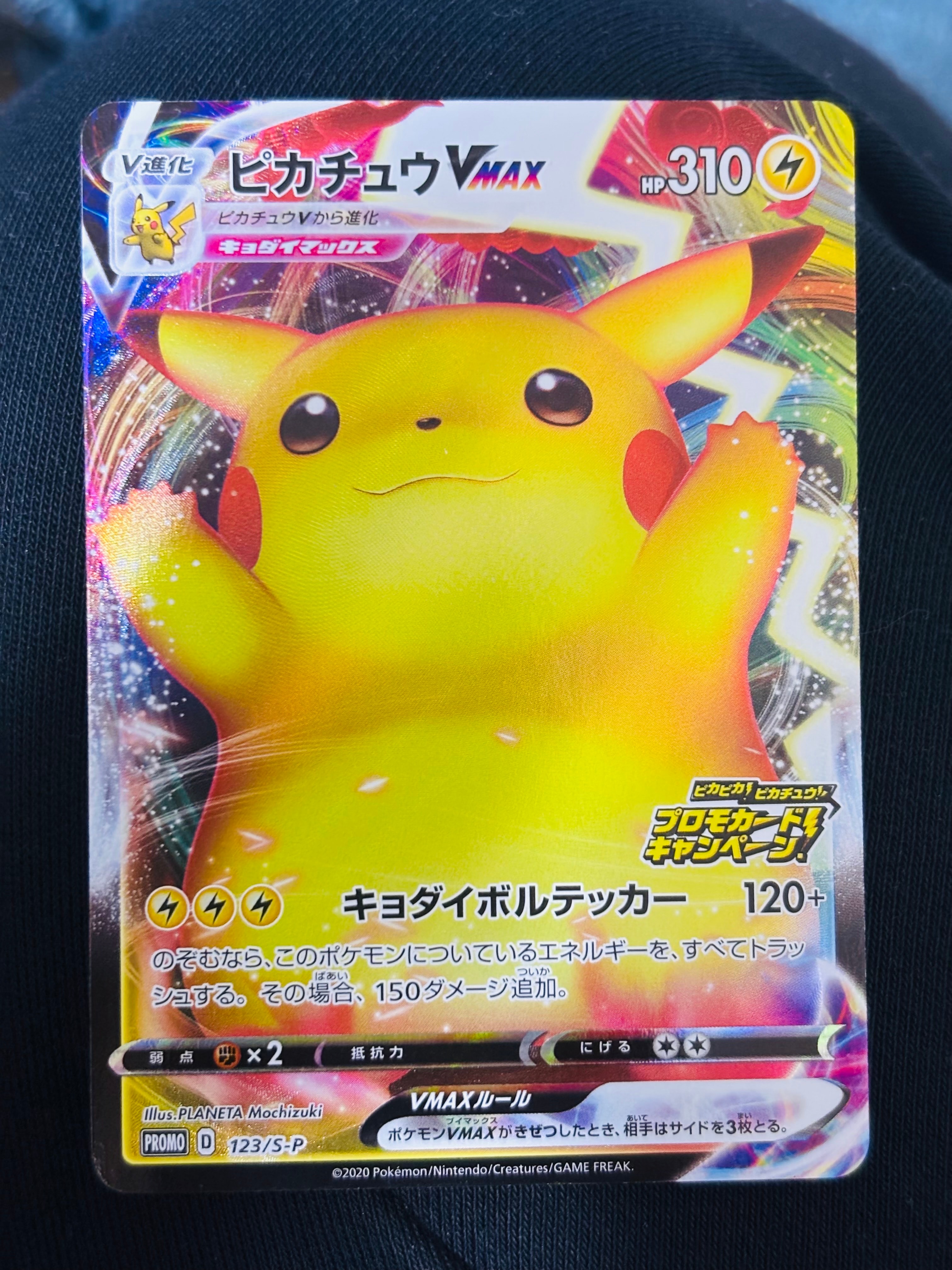 ピカチュウVMAX（バンザイピカチュウ）: プロモ[S-P 123](ピカピカ