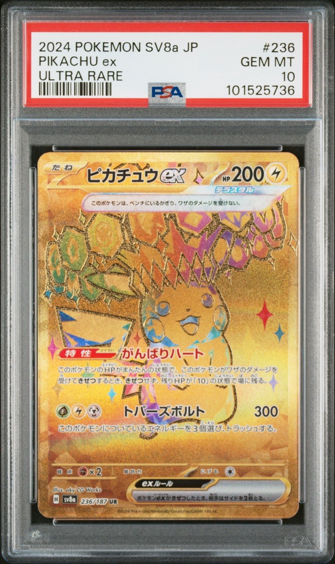 ピカチュウex UR [SV8a 236/187](ハイクラスパック「テラスタルフェスex」)