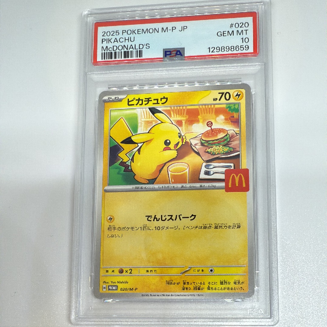 ピカチュウ P [M-P 020](プロモカードパック「マクドナルド ハッピーセット2025」)