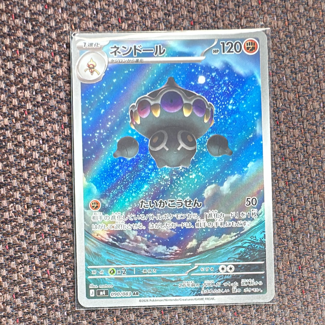 ネンドール AR [M4 090/083](拡張パック「ニンジャスピナー」)