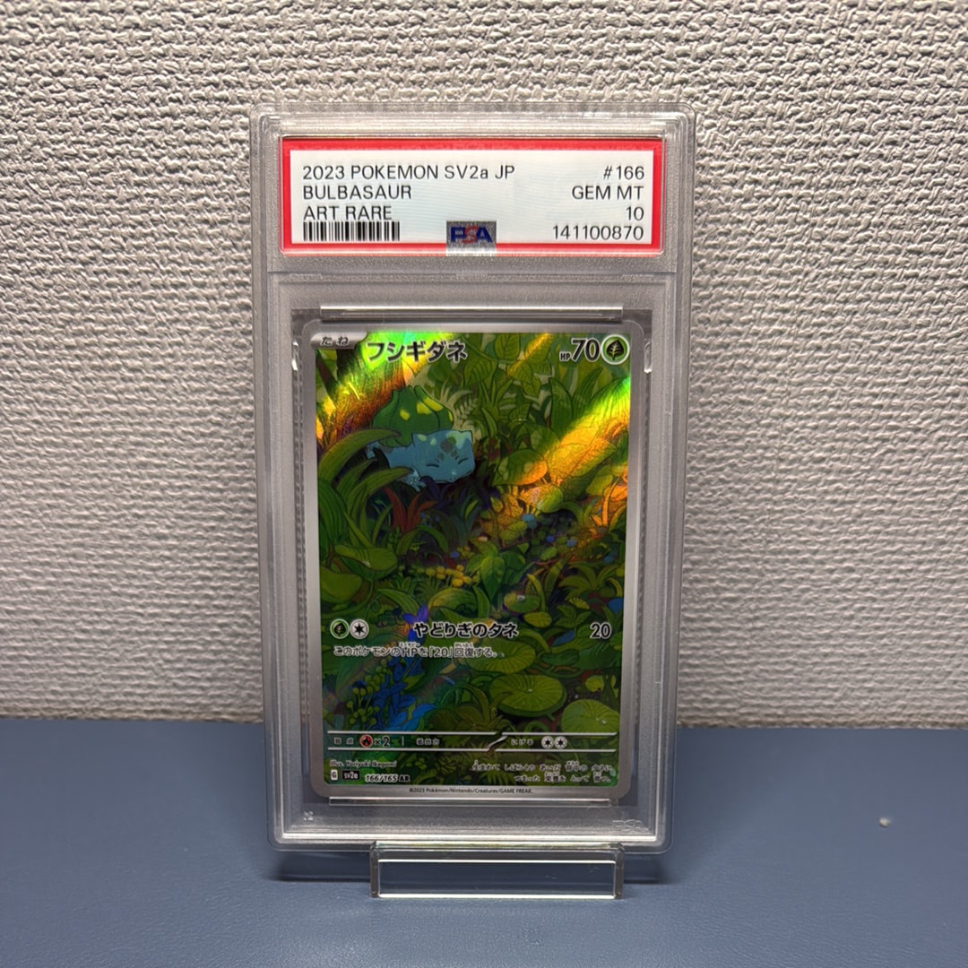 フシギダネ AR[SV2a 166/165](強化拡張パック「ポケモンカード151」)