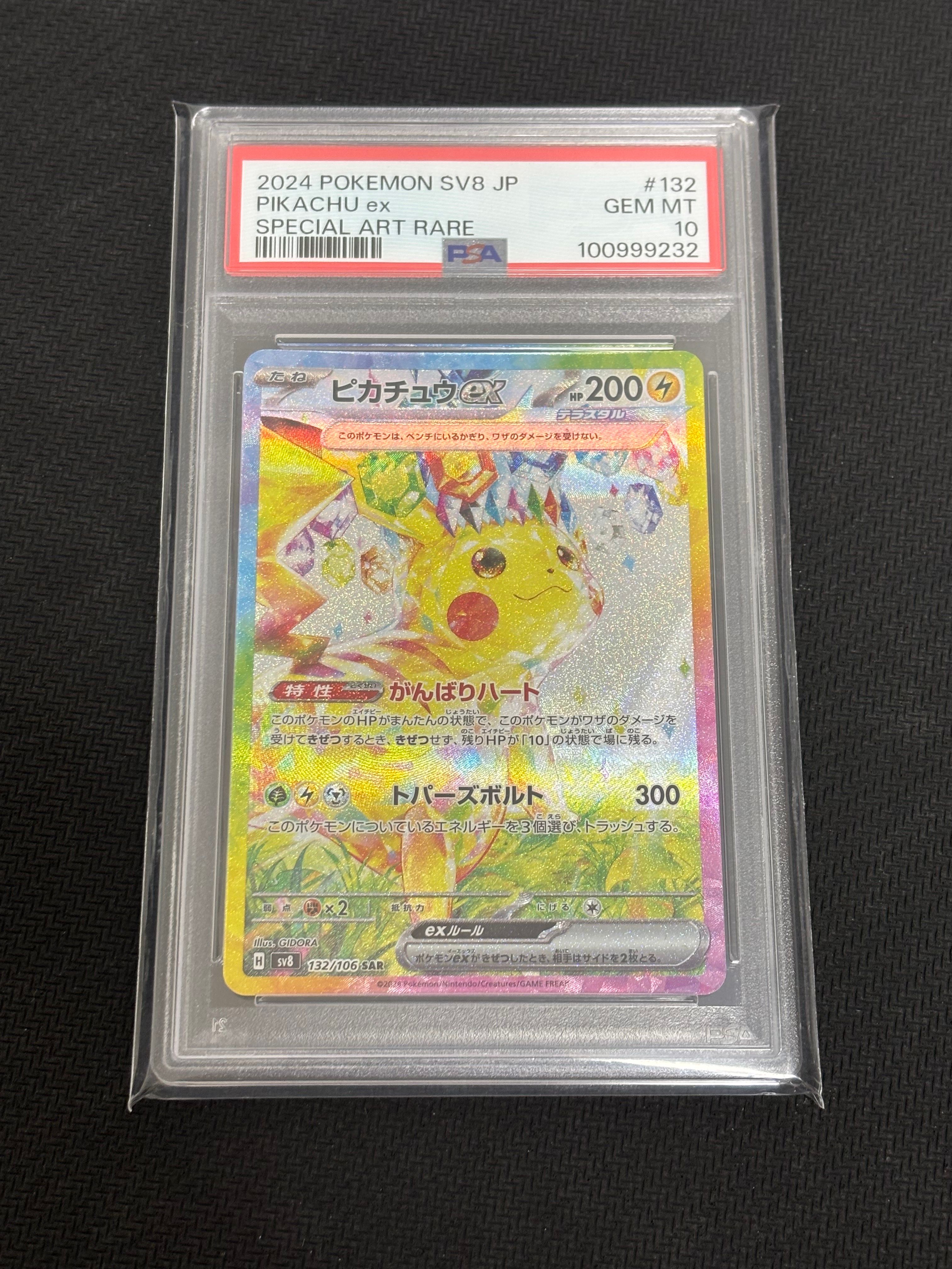 ピカチュウex SAR [SV8 132/106](拡張パック「超電ブレイカー」)