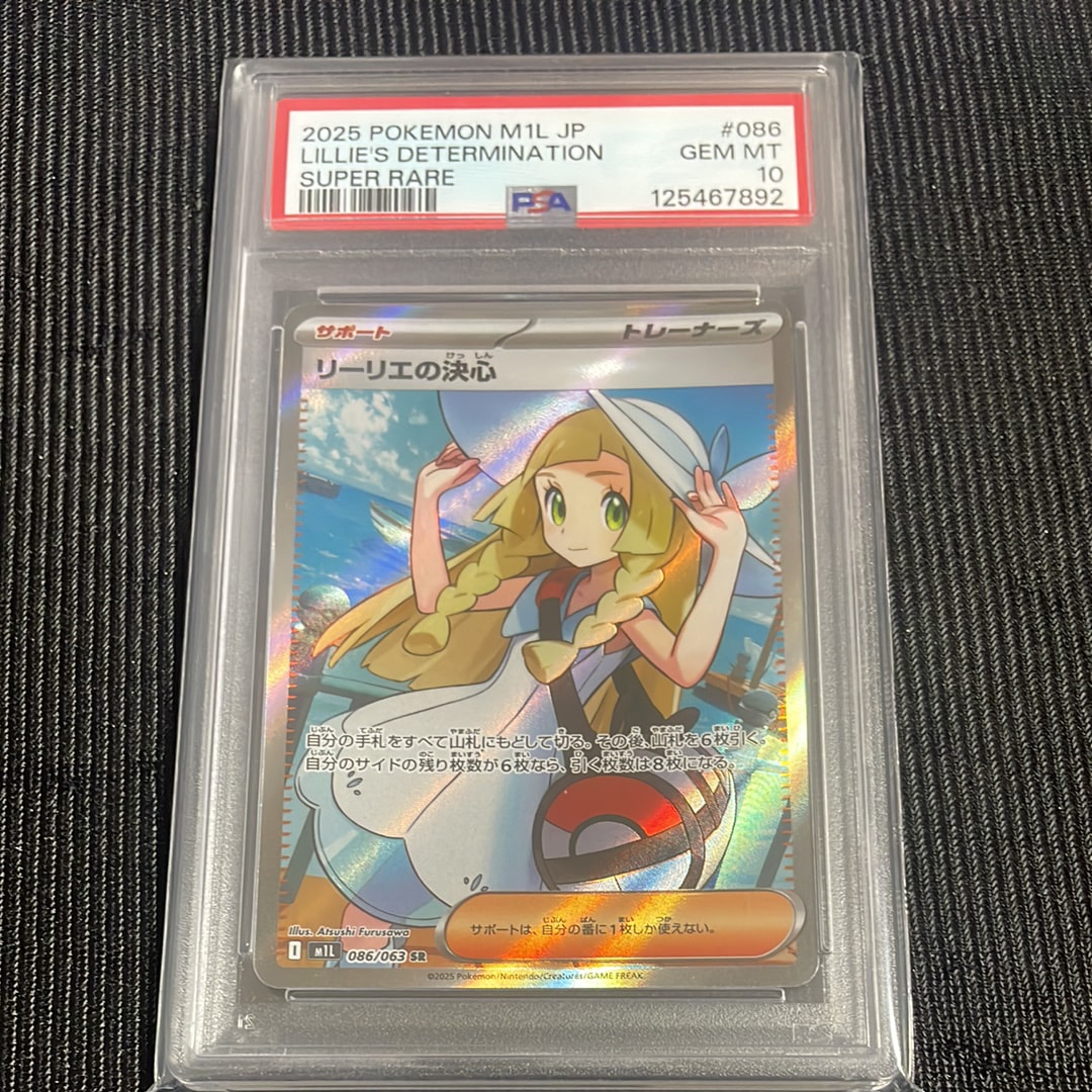 リーリエの決心 SR [M1L 086/063](拡張パック「メガブレイブ」)