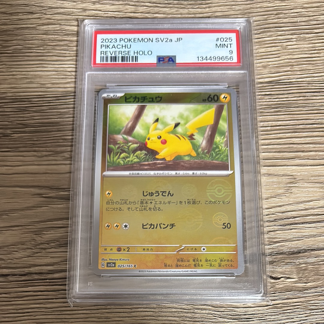 ピカチュウ C: モンスターボールミラー[SV2a 025/165](強化拡張パック「ポケモンカード151」)