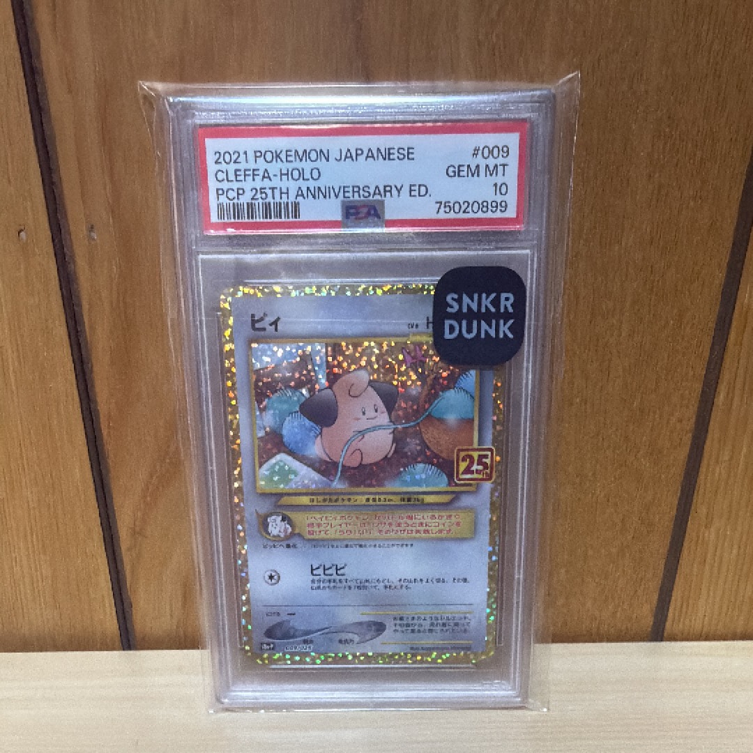 PSA10】ピィ P [S8a-P 009/025](プロモカードパック 25th ANNIVERSARY