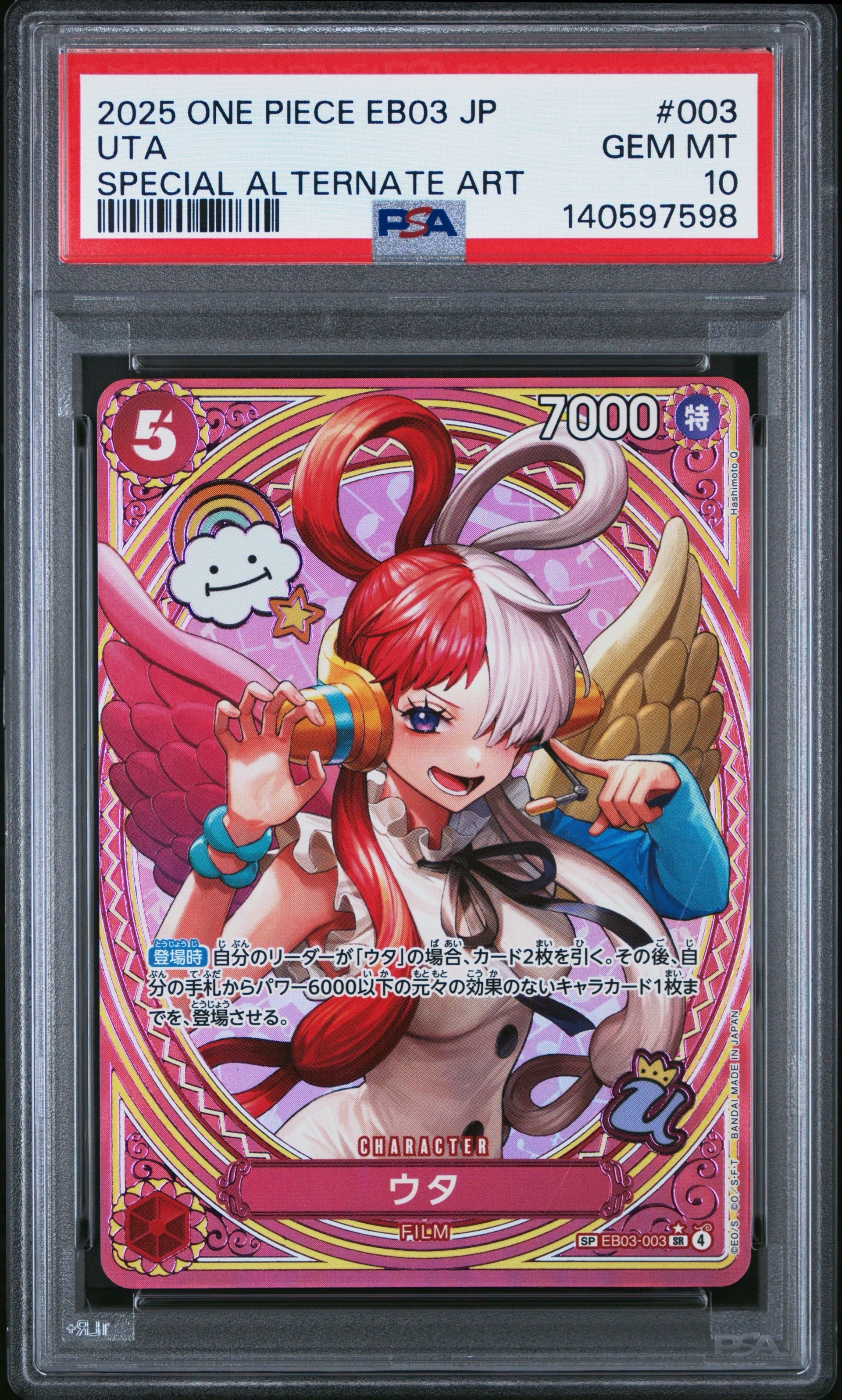 PSA10】ウタ SR-SPC [EB03-003](エクストラブースター「ワンピース