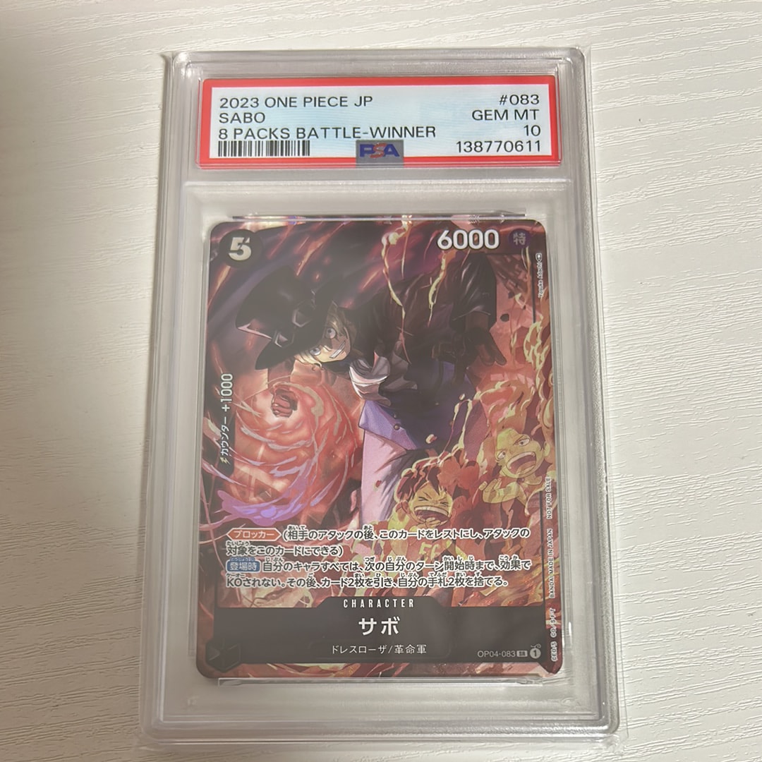 サボ SR [OP04-083] ( 8パックバトル優勝記念品)