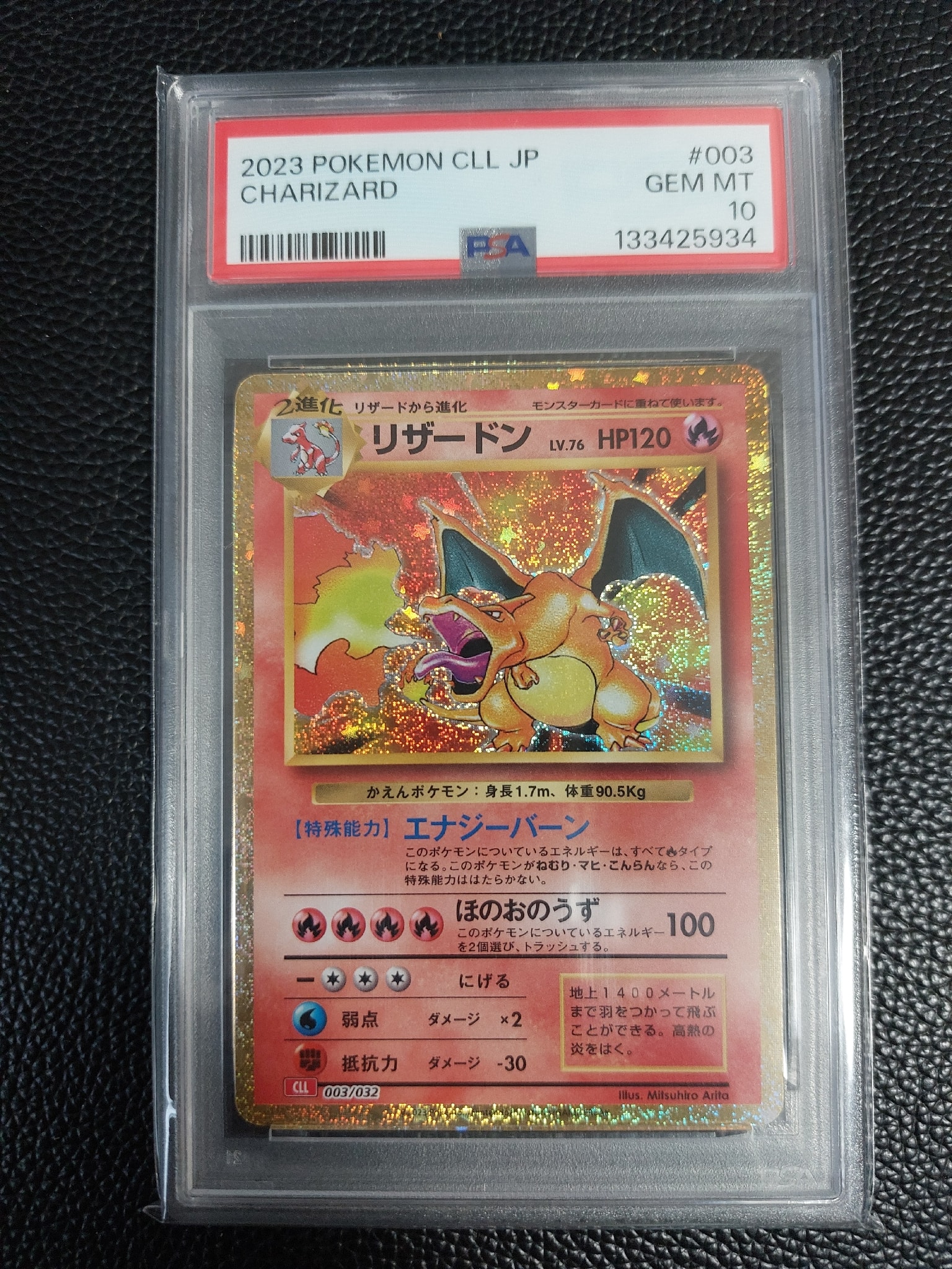リザードン [CLL 003/032](ポケモンカードゲーム Classic)通販・買取