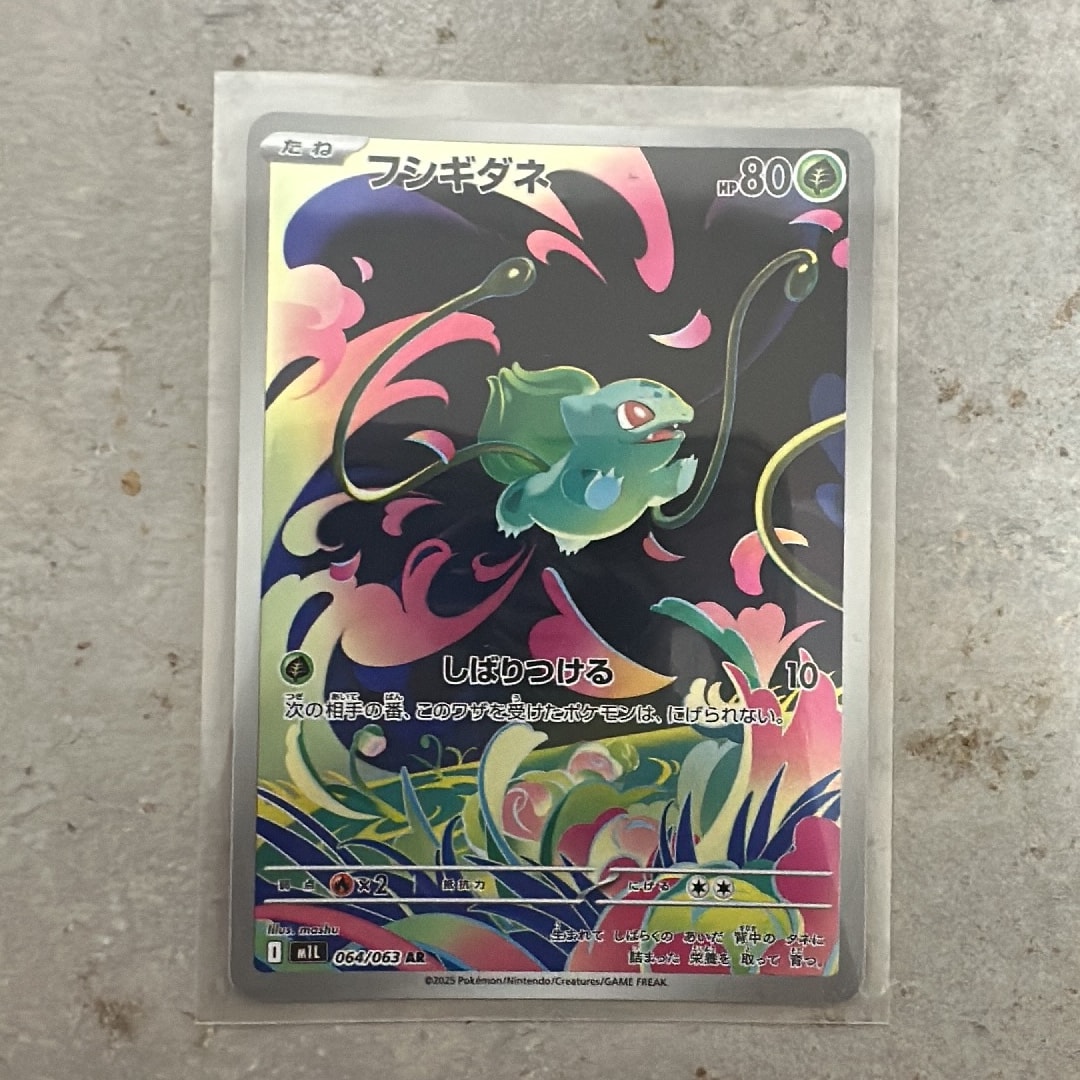 フシギダネ AR [M1L 064/063](拡張パック「メガブレイブ」)通販・買取
