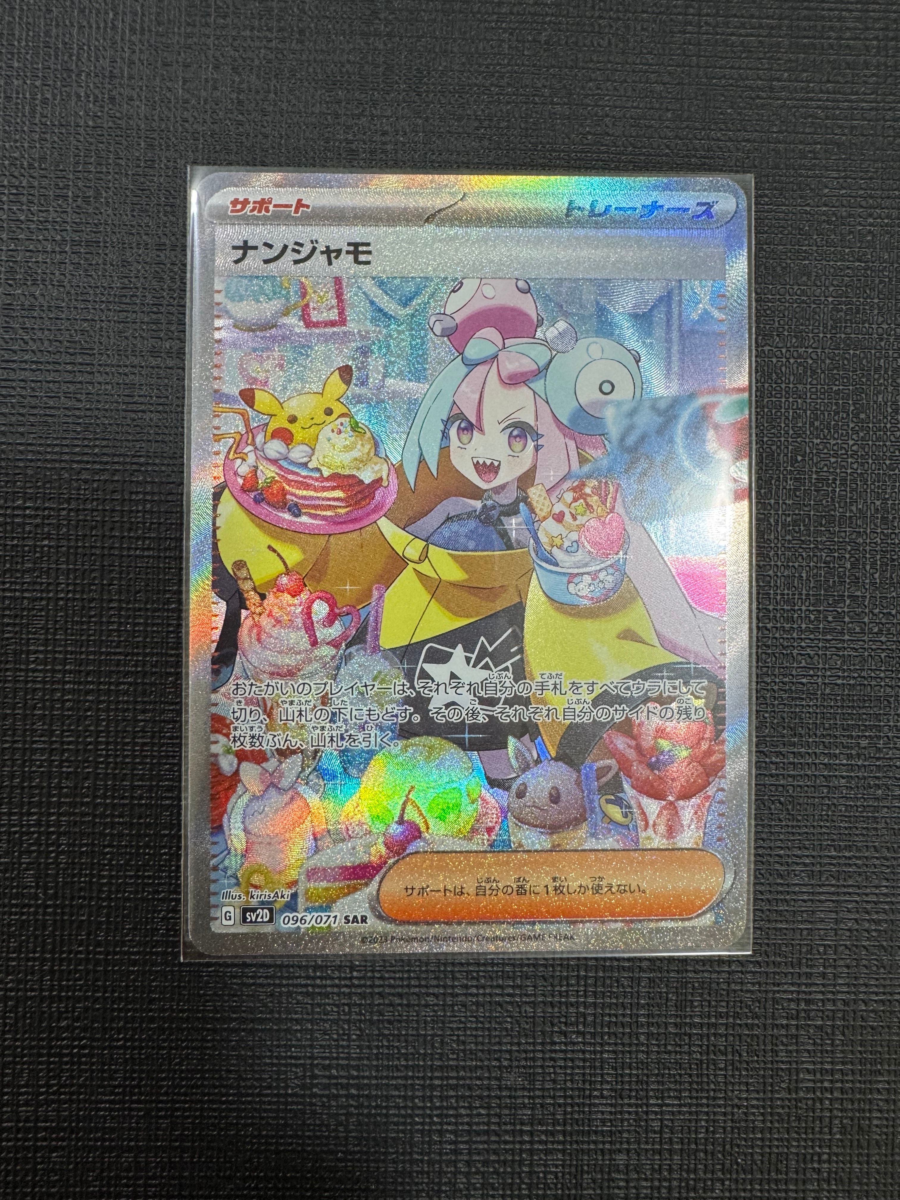 ナンジャモ SAR[SV2D 096/071](拡張パック「クレイバースト」)