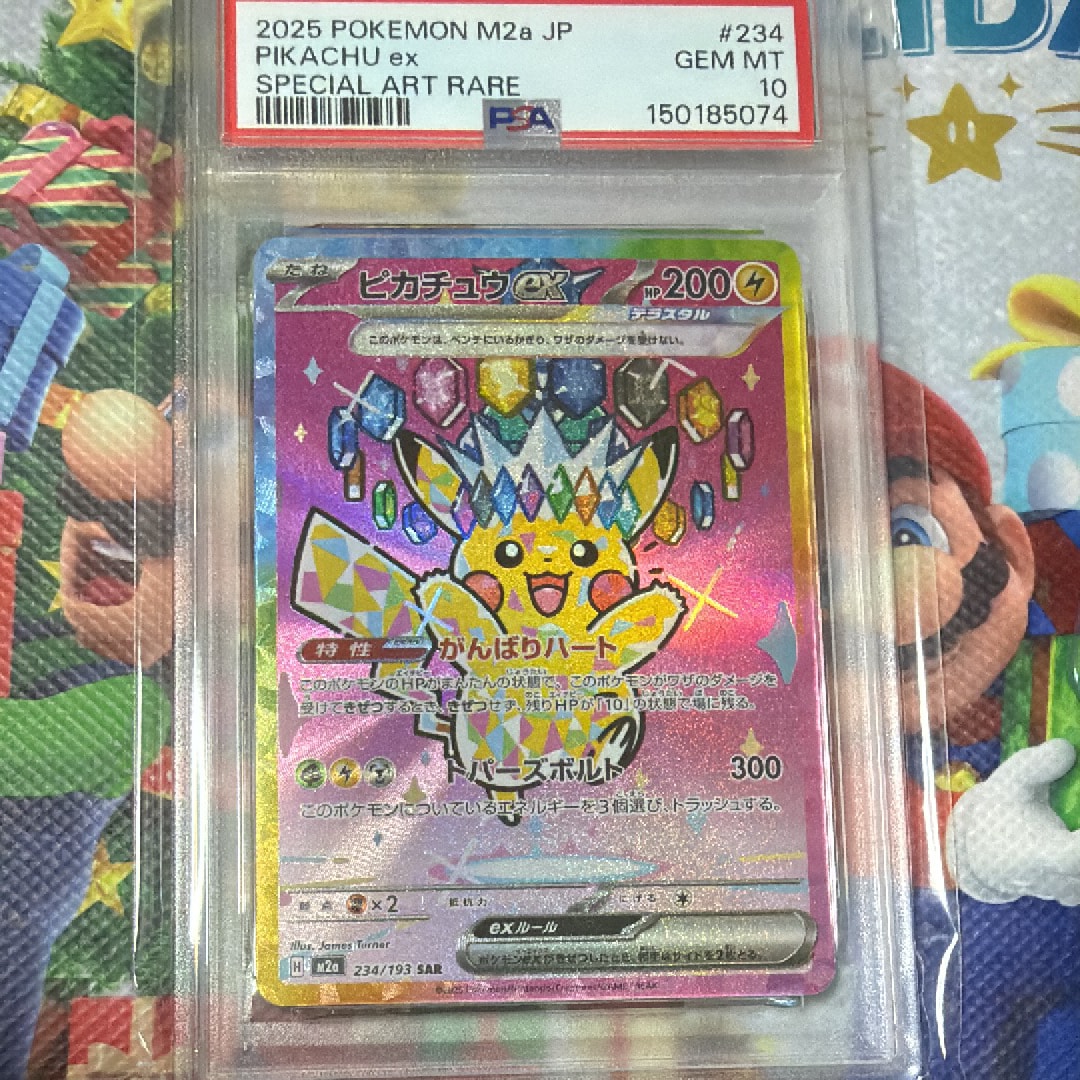 ピカチュウex SAR [M2a 234/193](ハイクラスパック「MEGAドリームex」)