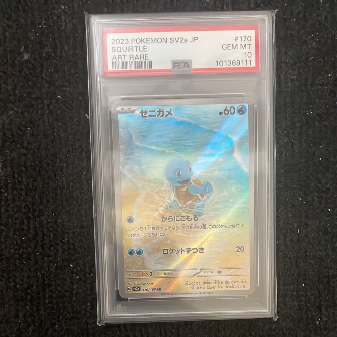 ゼニガメ AR[SV2a 170/165](強化拡張パック「ポケモンカード151」)