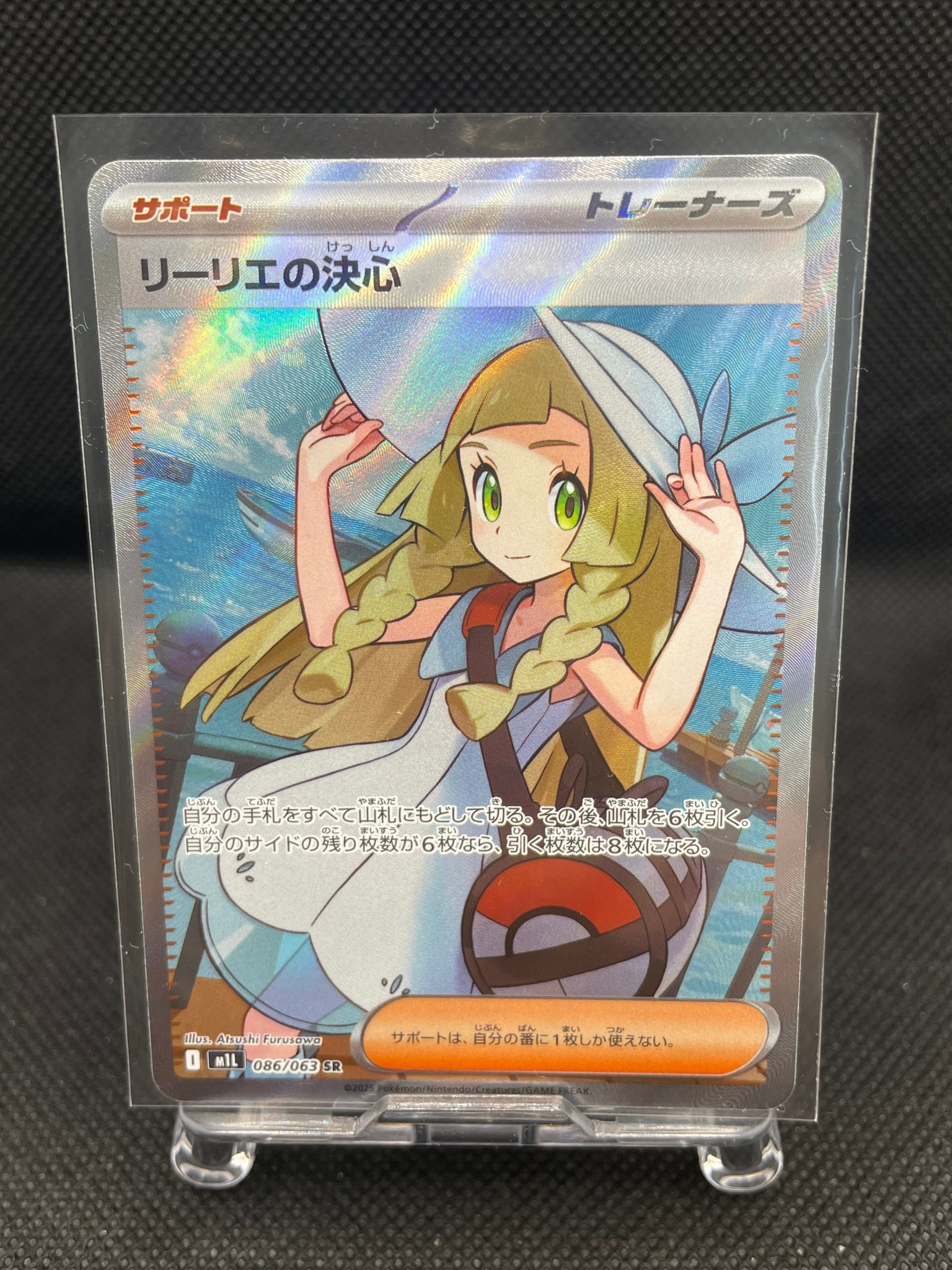 リーリエの決心 SR [M1L 086/063](拡張パック「メガブレイブ」)