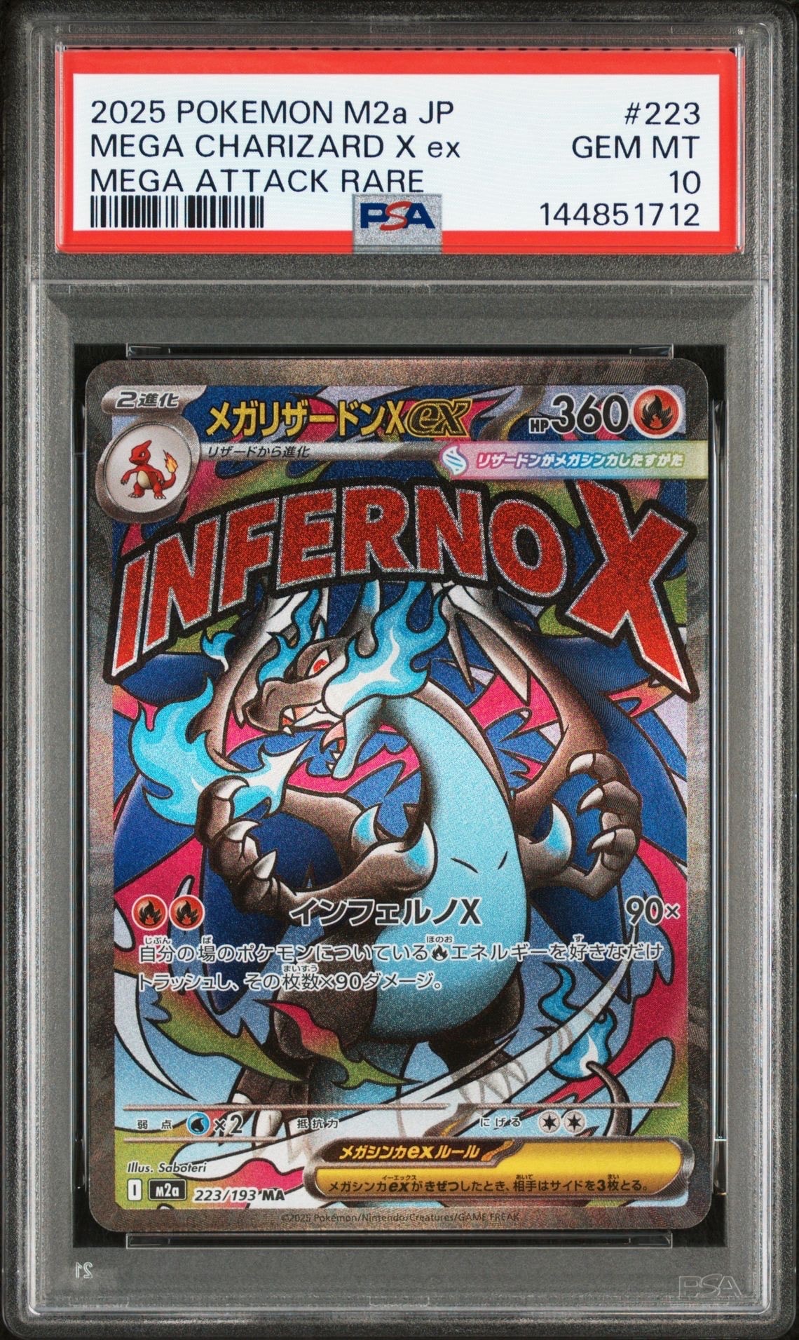 メガリザードンXex MA [M2a 223/193](ハイクラスパック「MEGAドリームex」)