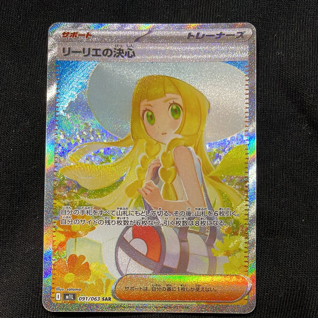 リーリエの決心 SAR [M1L 091/063](拡張パック「メガブレイブ」)