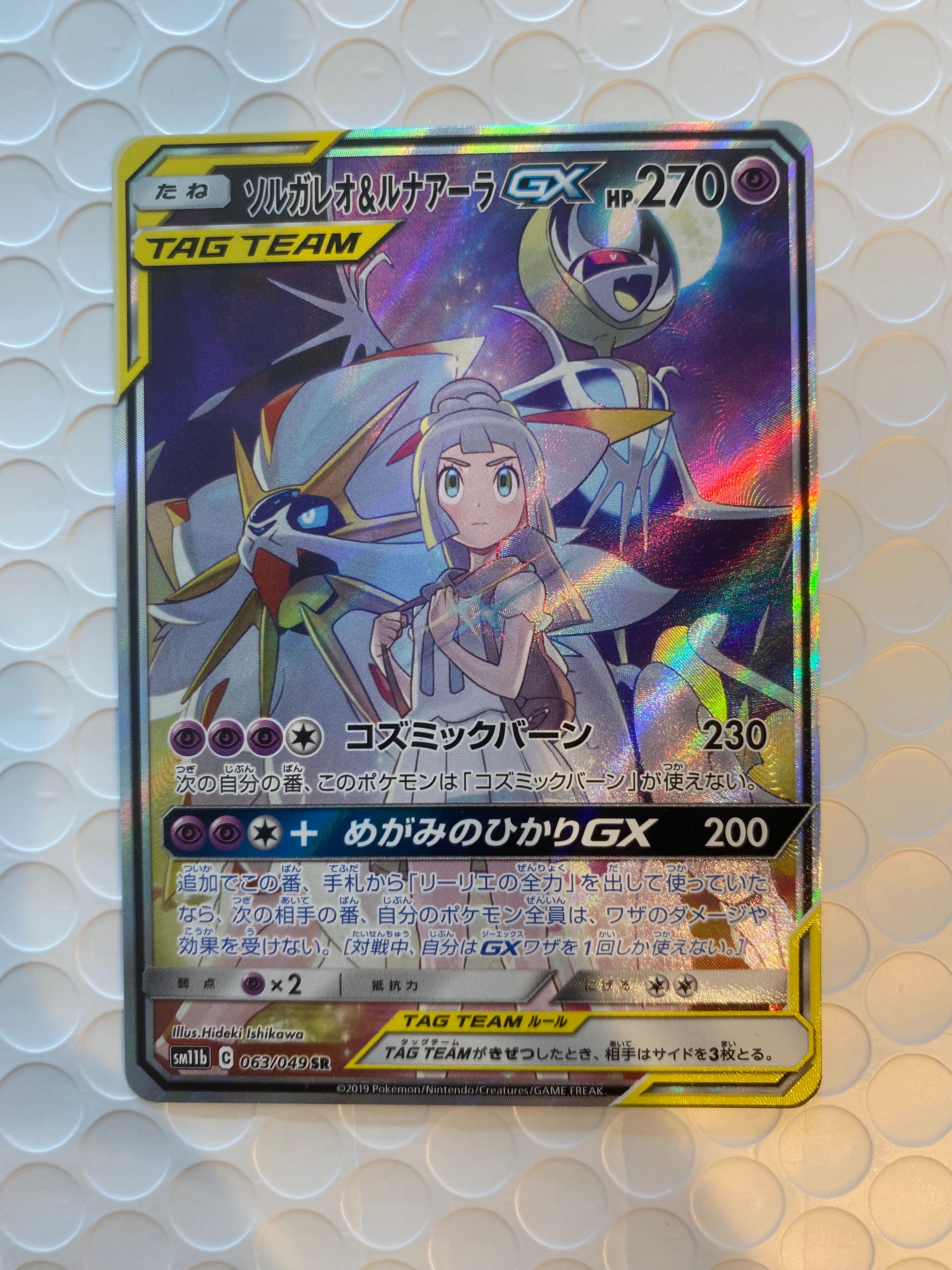 ソルガレオ&ルナアーラGX (リーリエ) SR :SA (ソルルナGX) [SM11b 063/049](強化拡張パック「ドリームリーグ」)