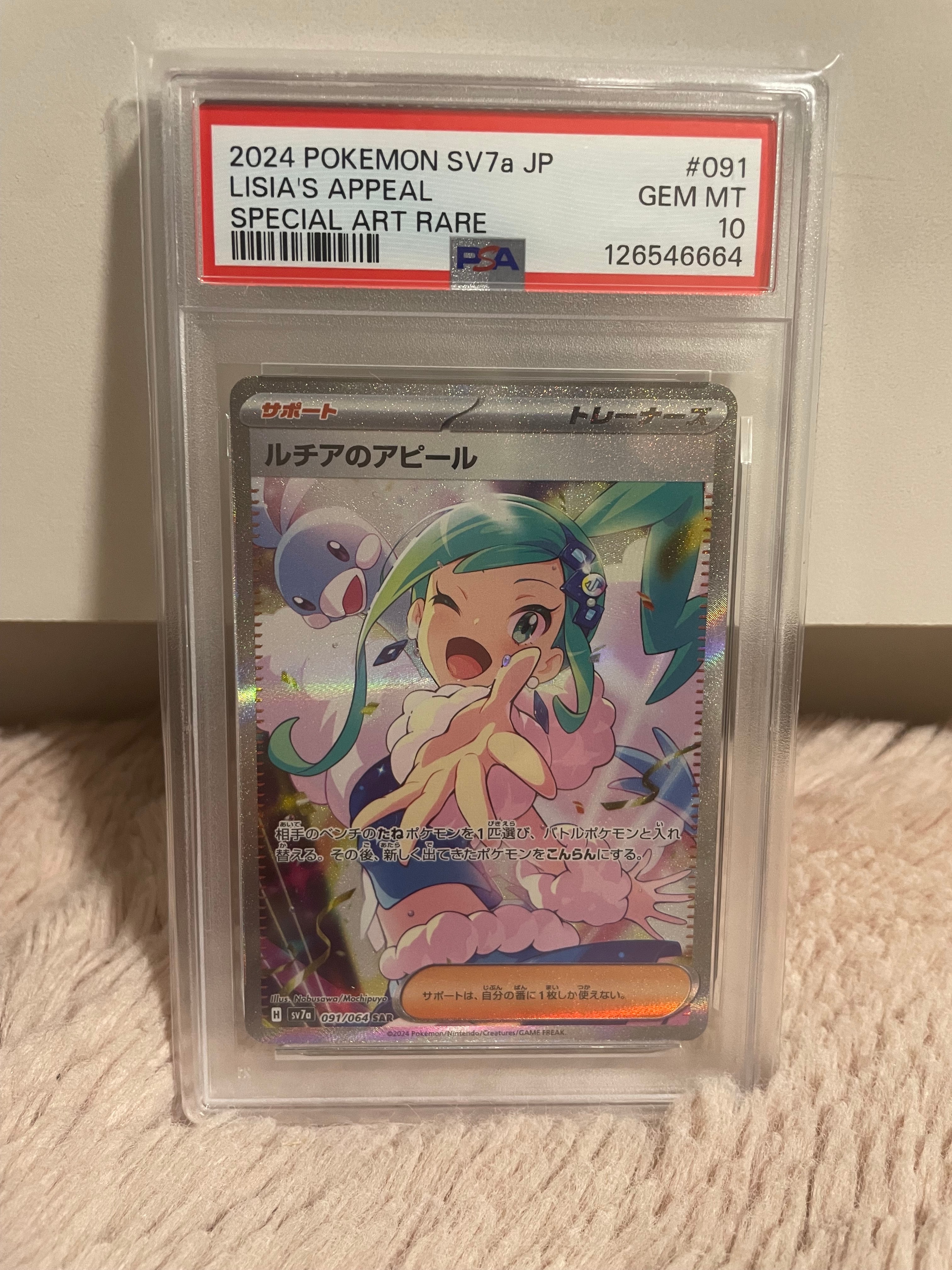 ルチアのアピール SAR [SV7a 091/064](強化拡張パック「楽園ドラゴーナ」)