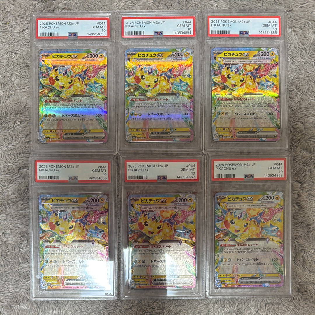 ピカチュウex RR [M2a 044/193](ハイクラスパック「MEGAドリームex」)