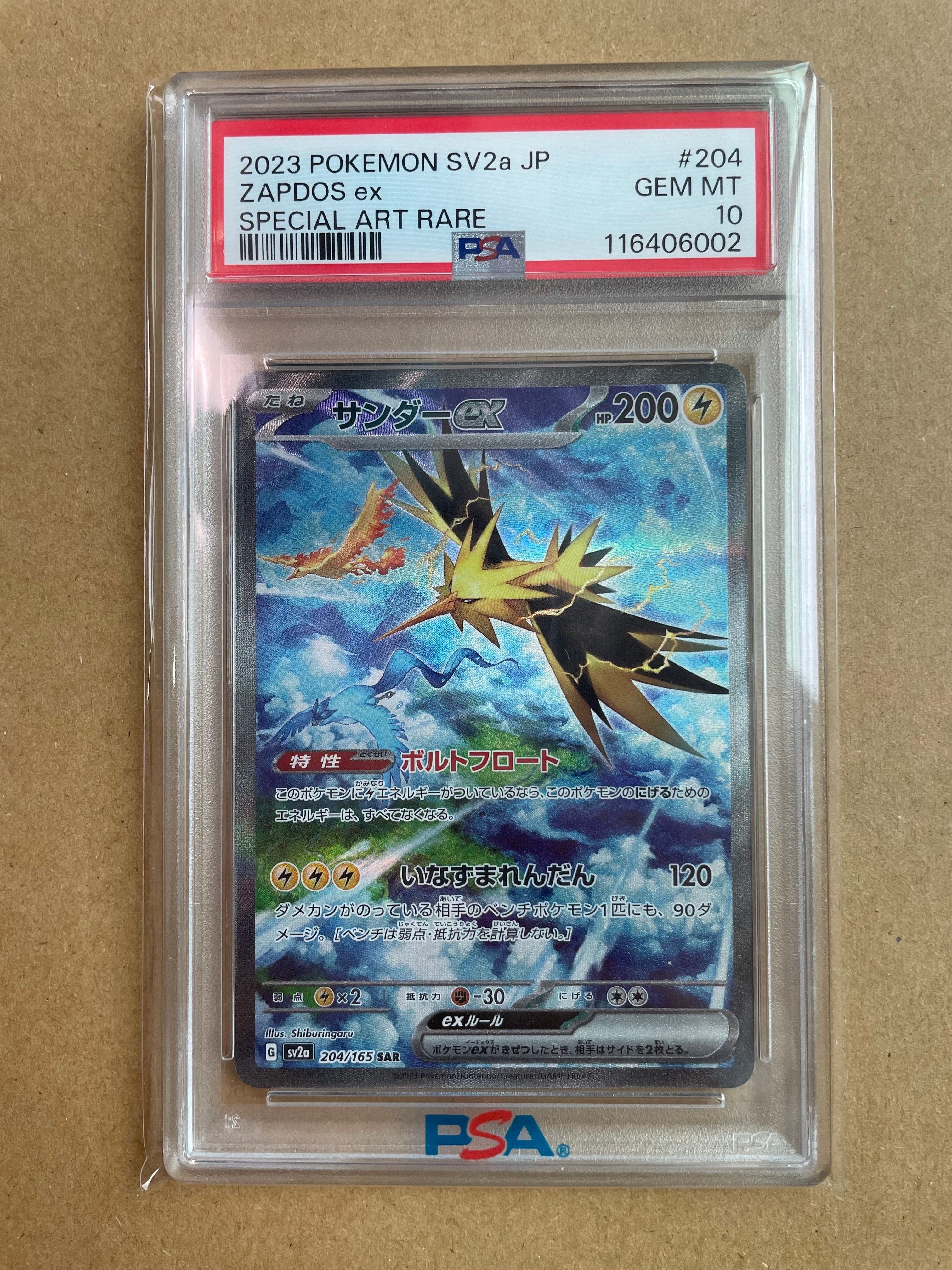 サンダーex SAR[SV2a 204/165](強化拡張パック「ポケモンカード151」)