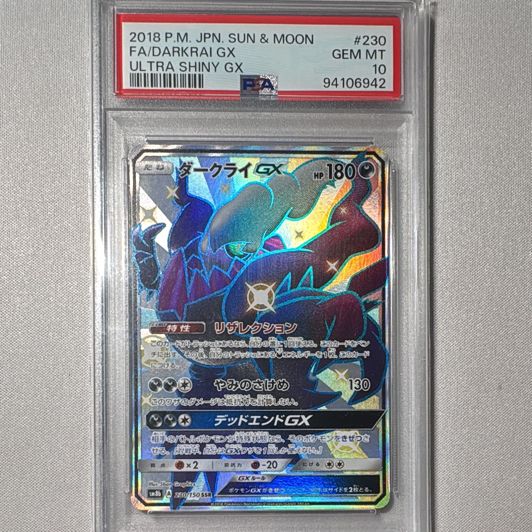 ダークライGX SSR[SM8b 230/150](ハイクラスパック「GXウルトラシャイニー」)