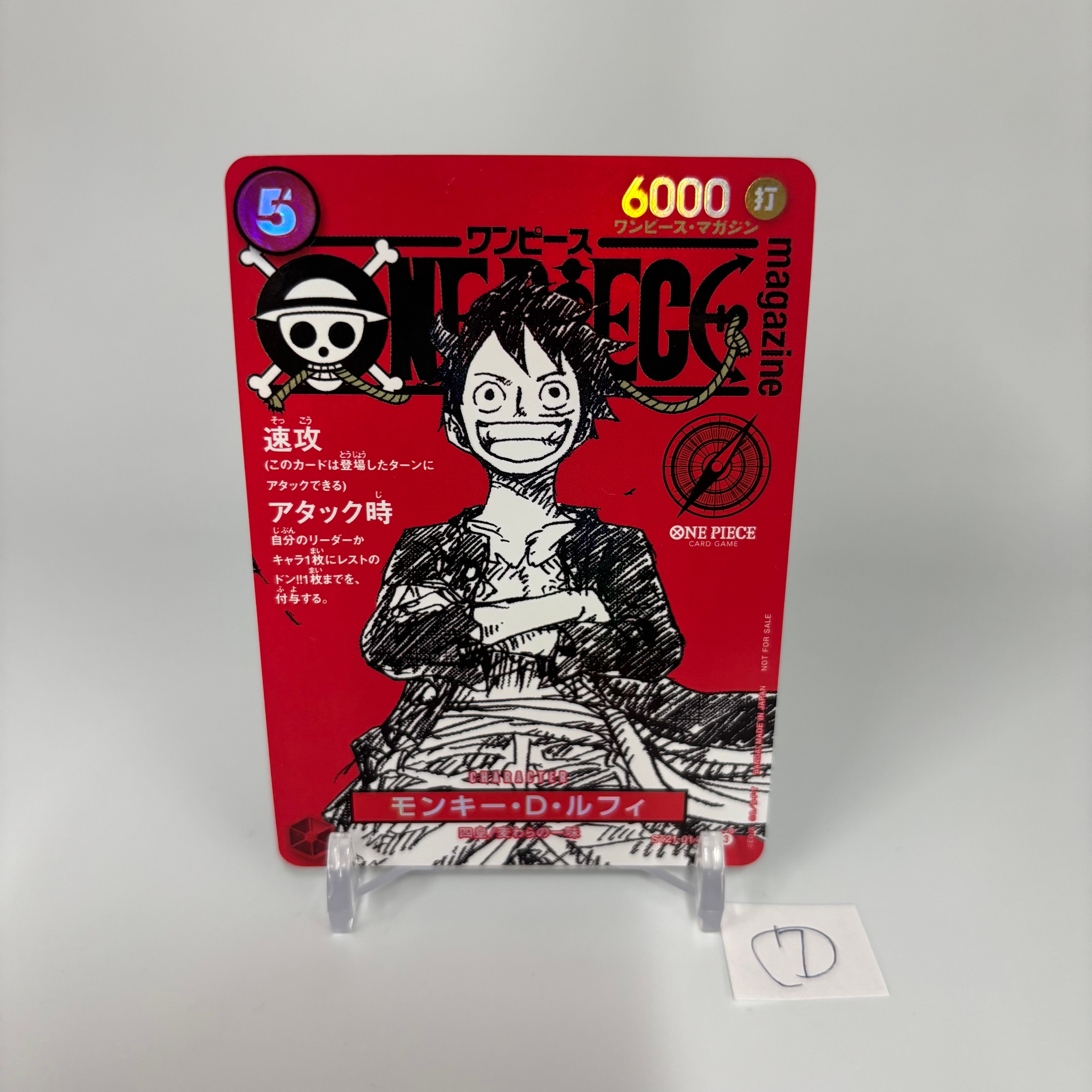 モンキー・D・ルフィ SR [ST21-014](プロモーションカード「ワンピースマガジン 特集 週刊少年ジャンプとワンピース 020」)