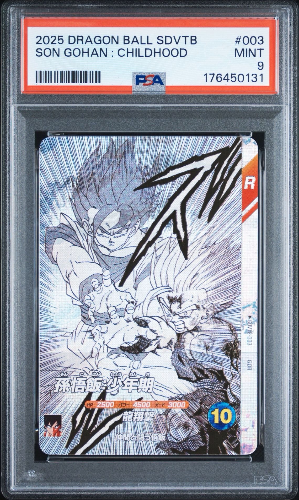 孫悟飯：少年期 GDR [SDVTB-003](ドラゴンボールスーパーダイバーズ「9