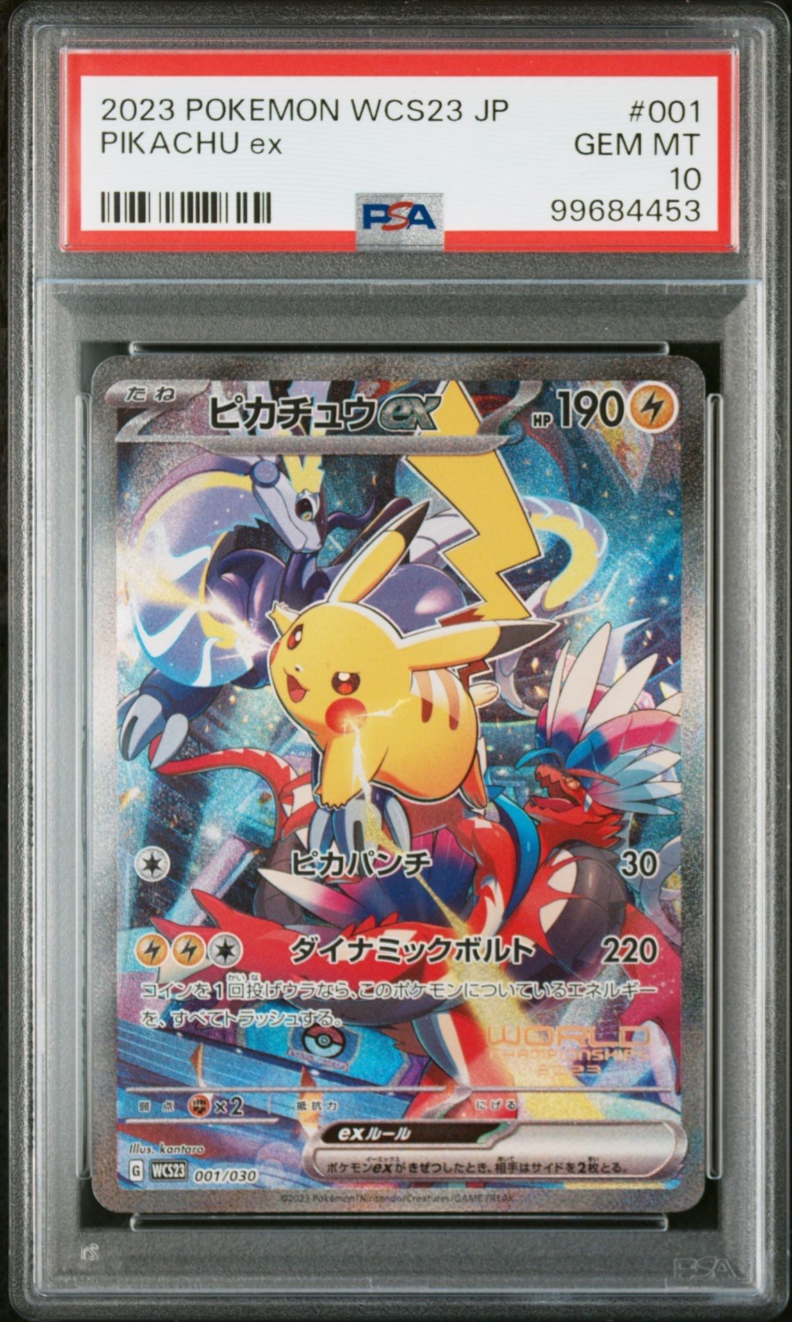 ピカチュウex [WCS23 001/030](ポケモンワールドチャンピオンシップス2023横浜 記念デッキ「ピカチュウ」)