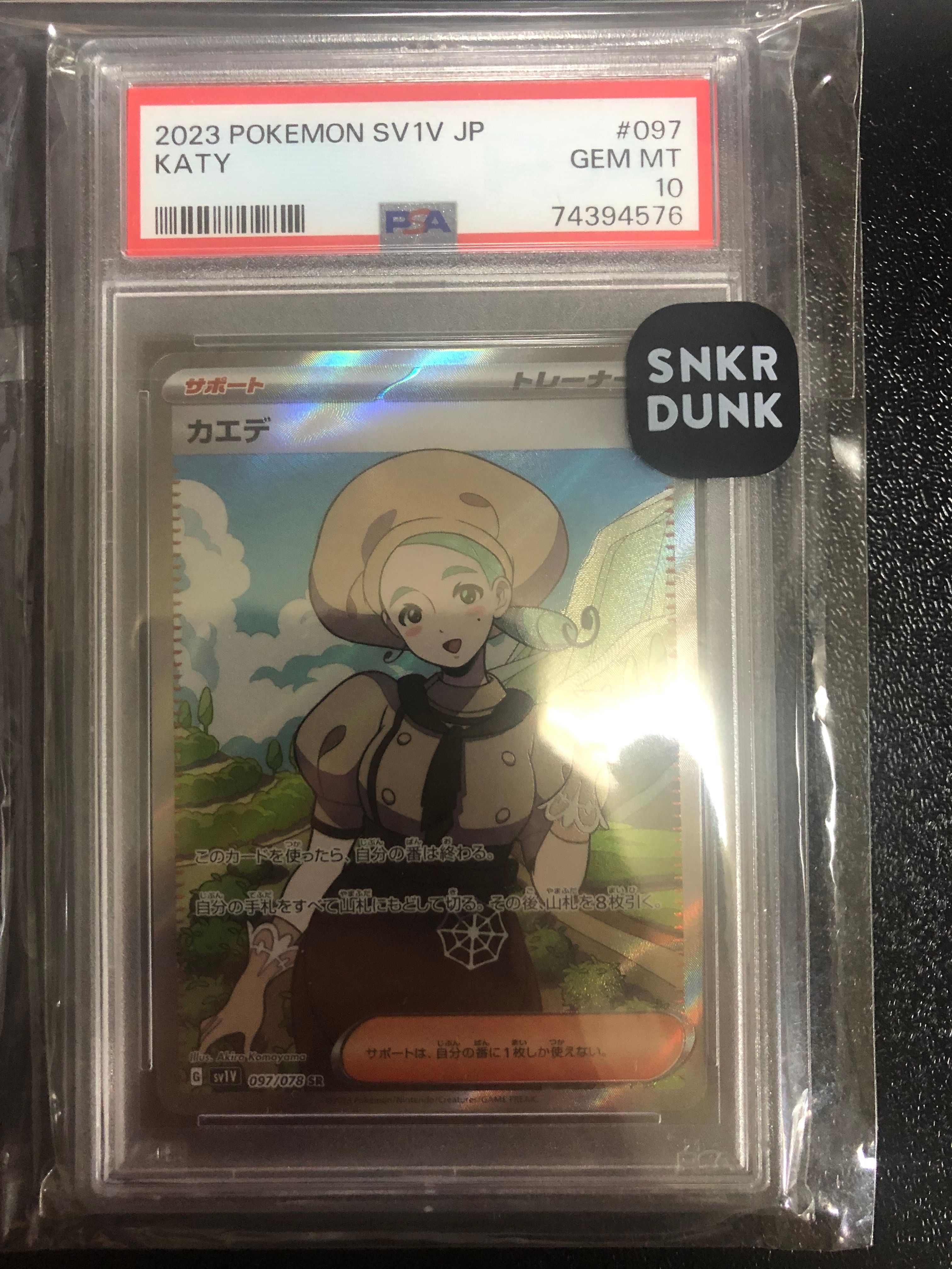 カエデ SR[SV1V 097/078](スカーレット&バイオレット 拡張パック「バイオレットex」)