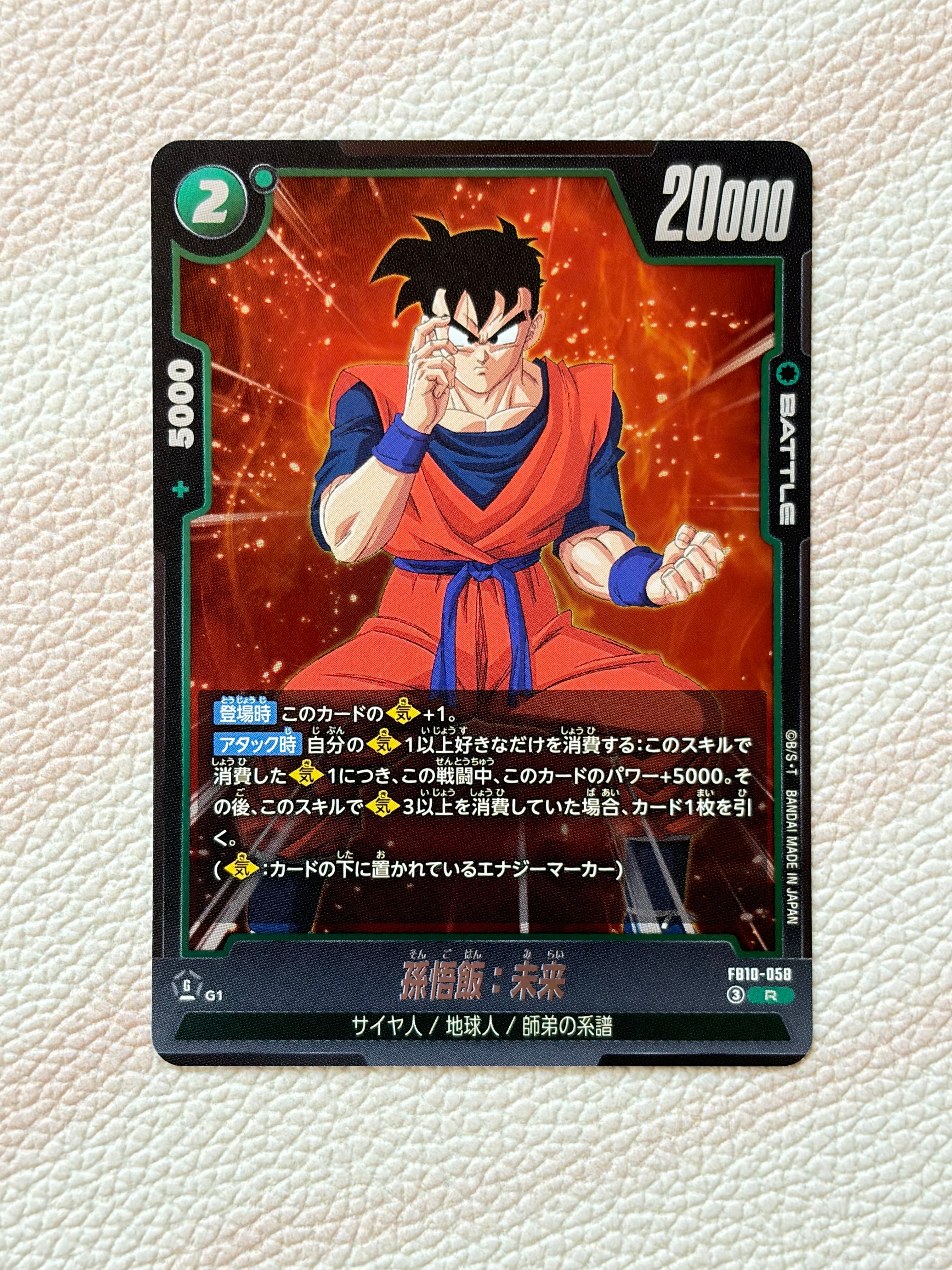 孫悟飯:未来 R [FB10-058](ブースターパック「クロスフォース」)