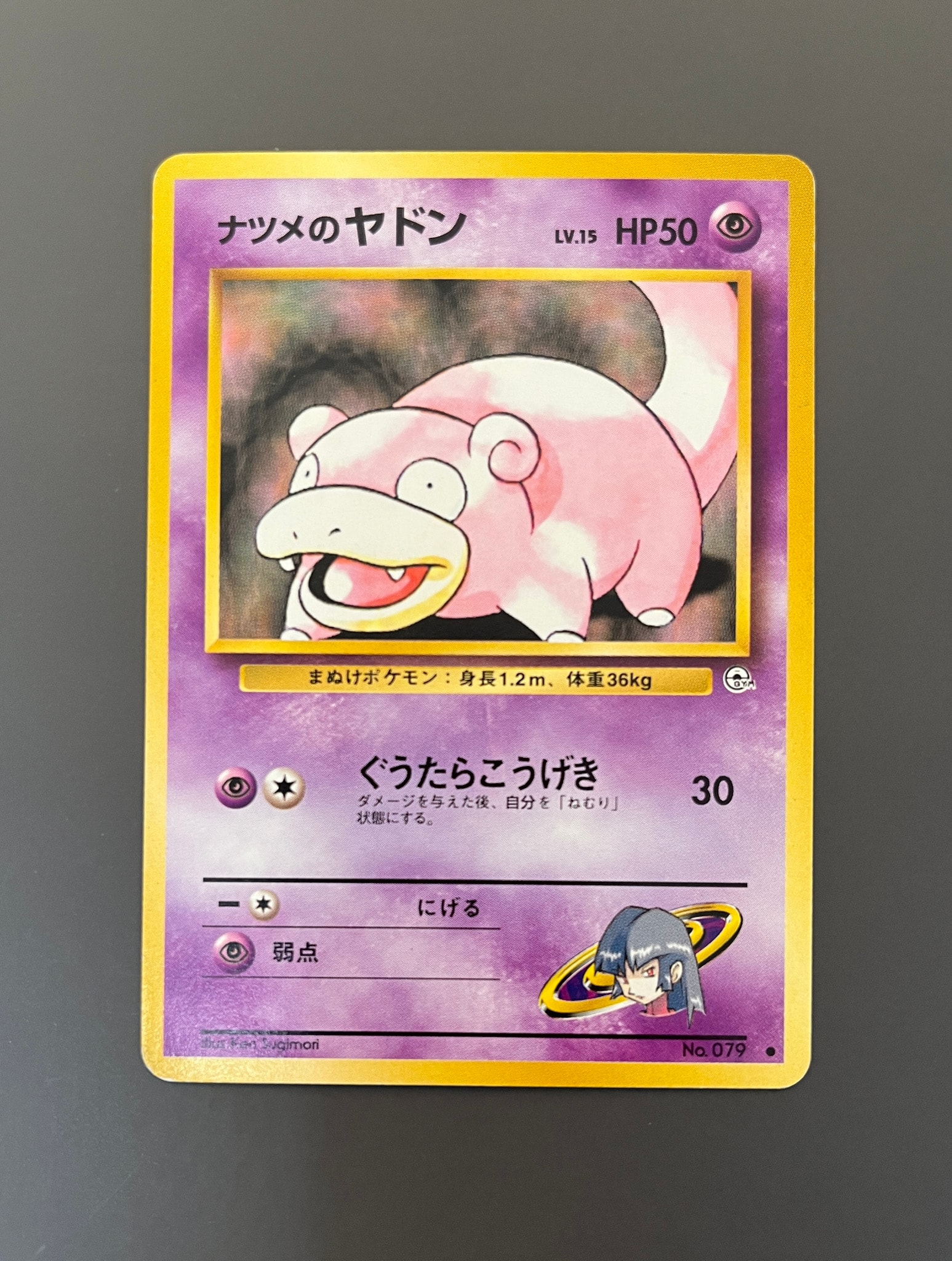 PSA10】ナツメのヤドン ○ : 旧裏 [PMCG-G2 No.079](ジム拡張第2弾「闇