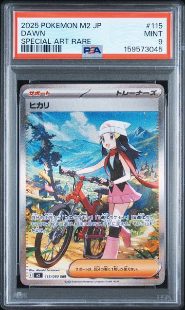 PSA9】ヒカリ SAR [M2 115/080](拡張パック「インフェルノX」) 1枚の