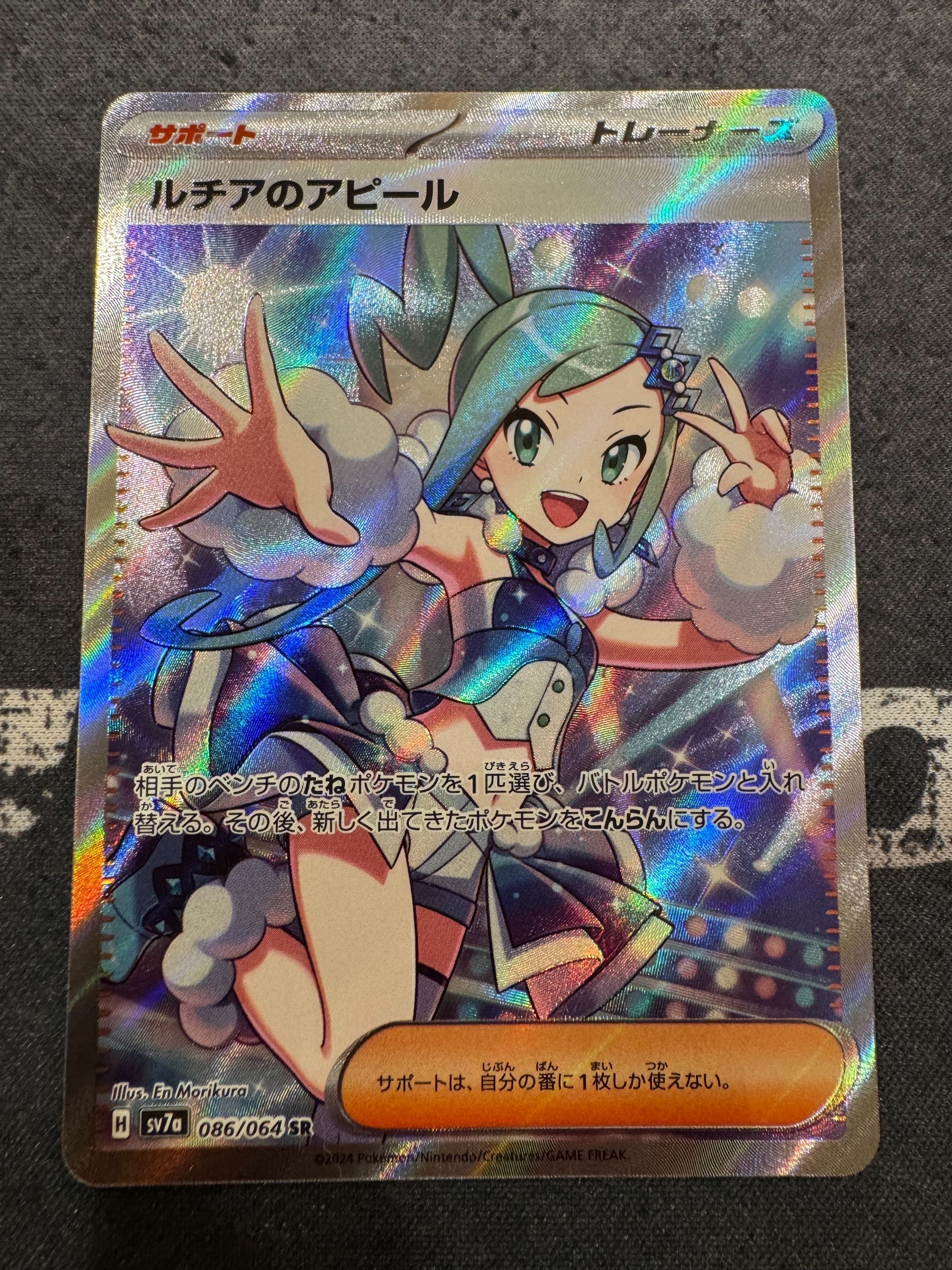 ルチアのアピール SR [SV7a 086/064](強化拡張パック「楽園ドラゴーナ」)