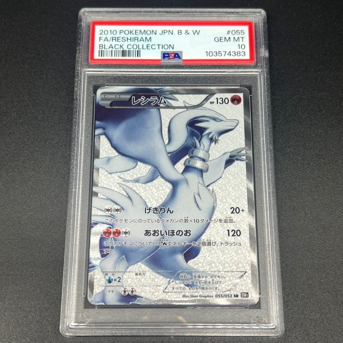 PSA10】レシラム SR[BW1 055/053](拡張パック「ブラックコレクション
