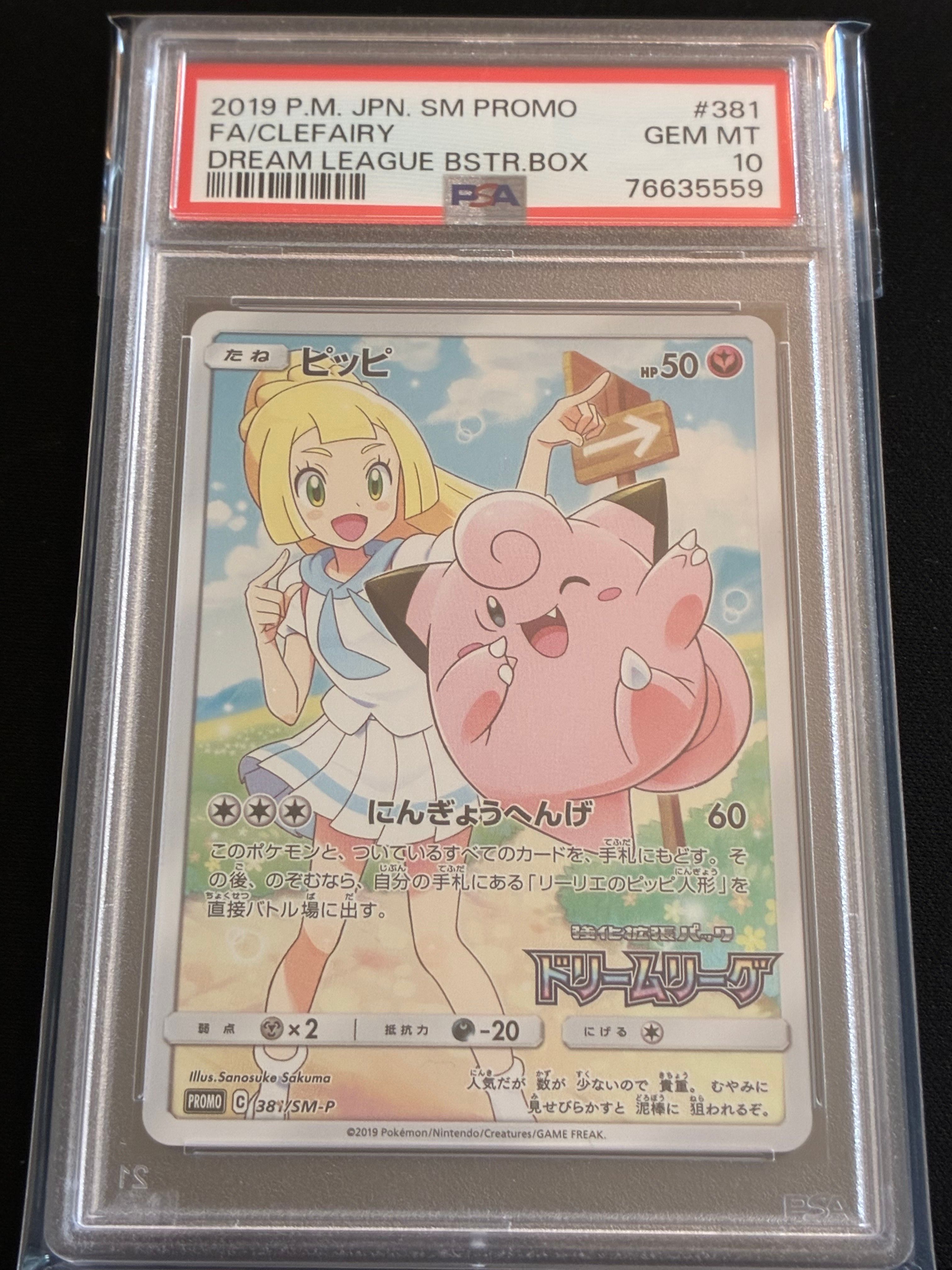 ピッピ (リーリエ) : プロモ[SM-P 381](プロモーションカード「SM-P」)