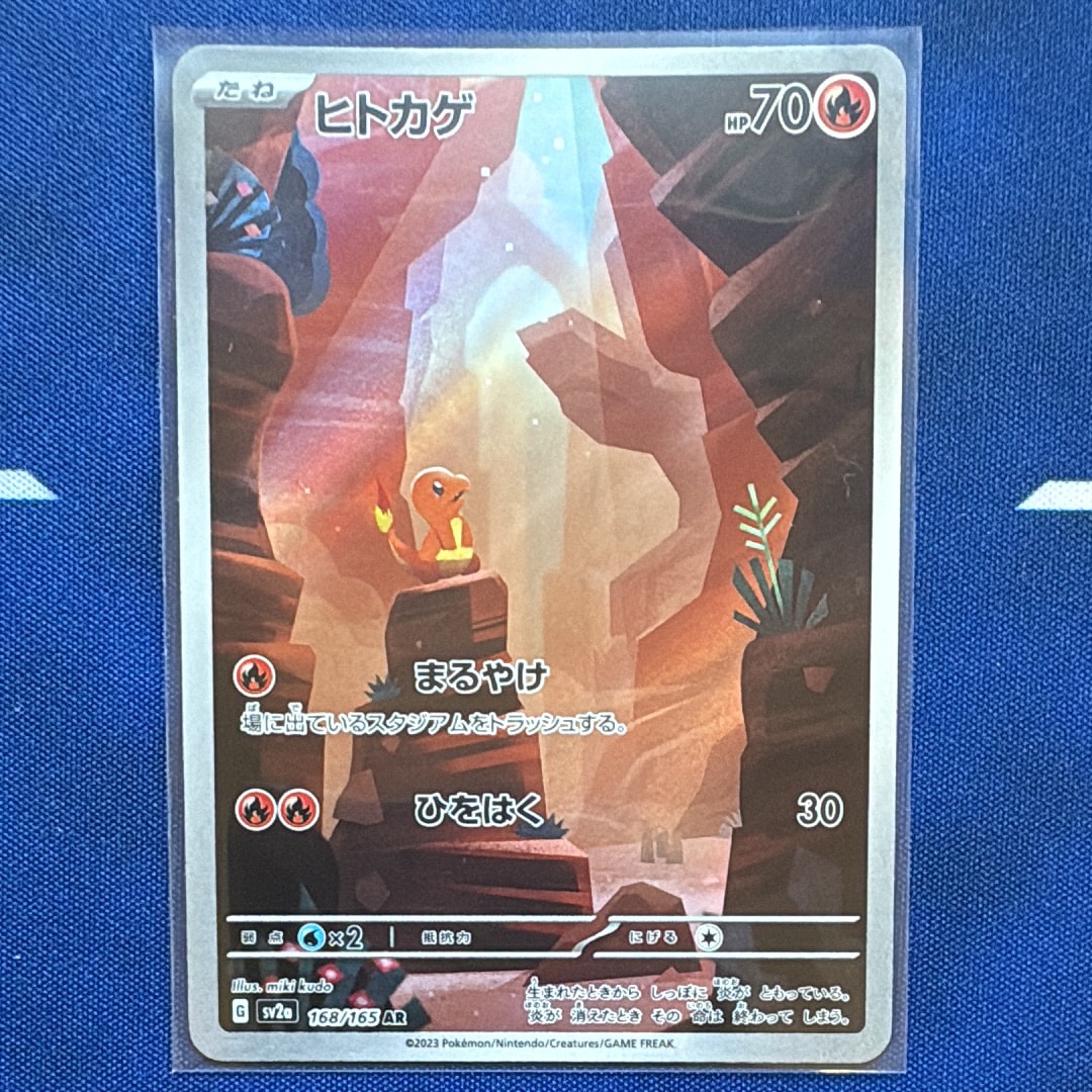 ヒトカゲ AR[SV2a 168/165](強化拡張パック「ポケモンカード151」)