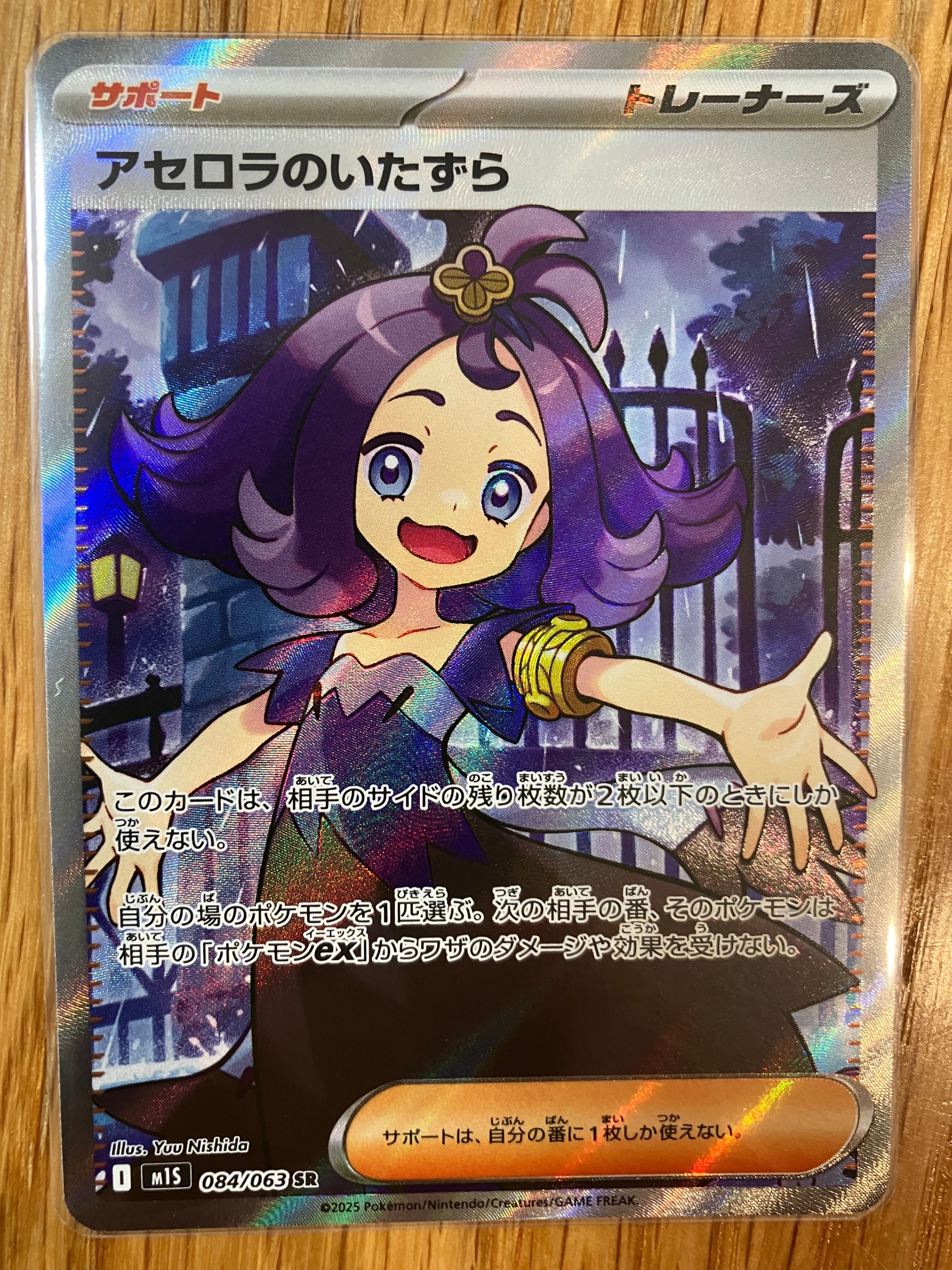 アセロラのいたずら SR [M1S 084/063](拡張パック「メガシンフォニア」)