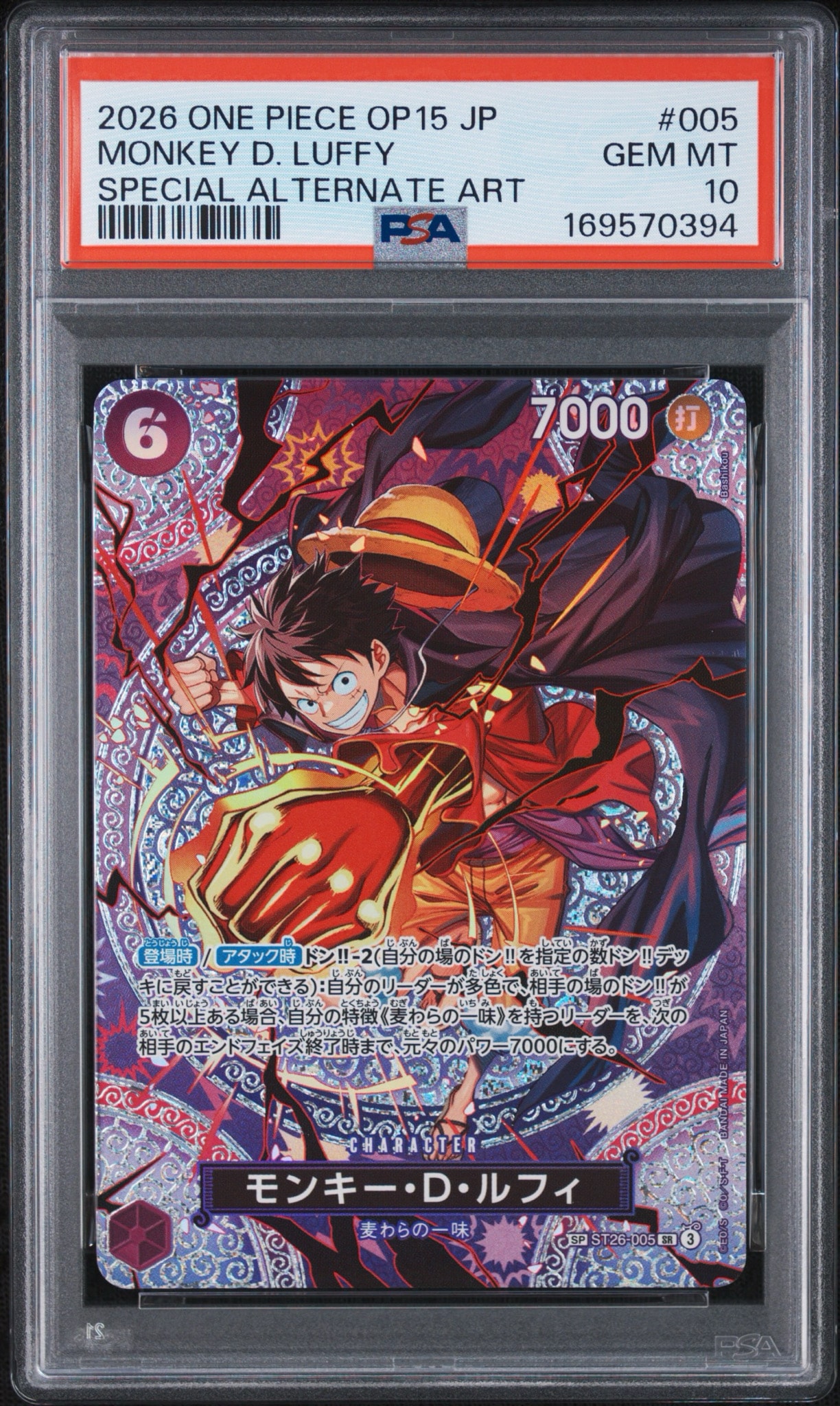 モンキー・D・ルフィ SR-SPC [ST26-005](ブースターパック「神の島の冒険」)