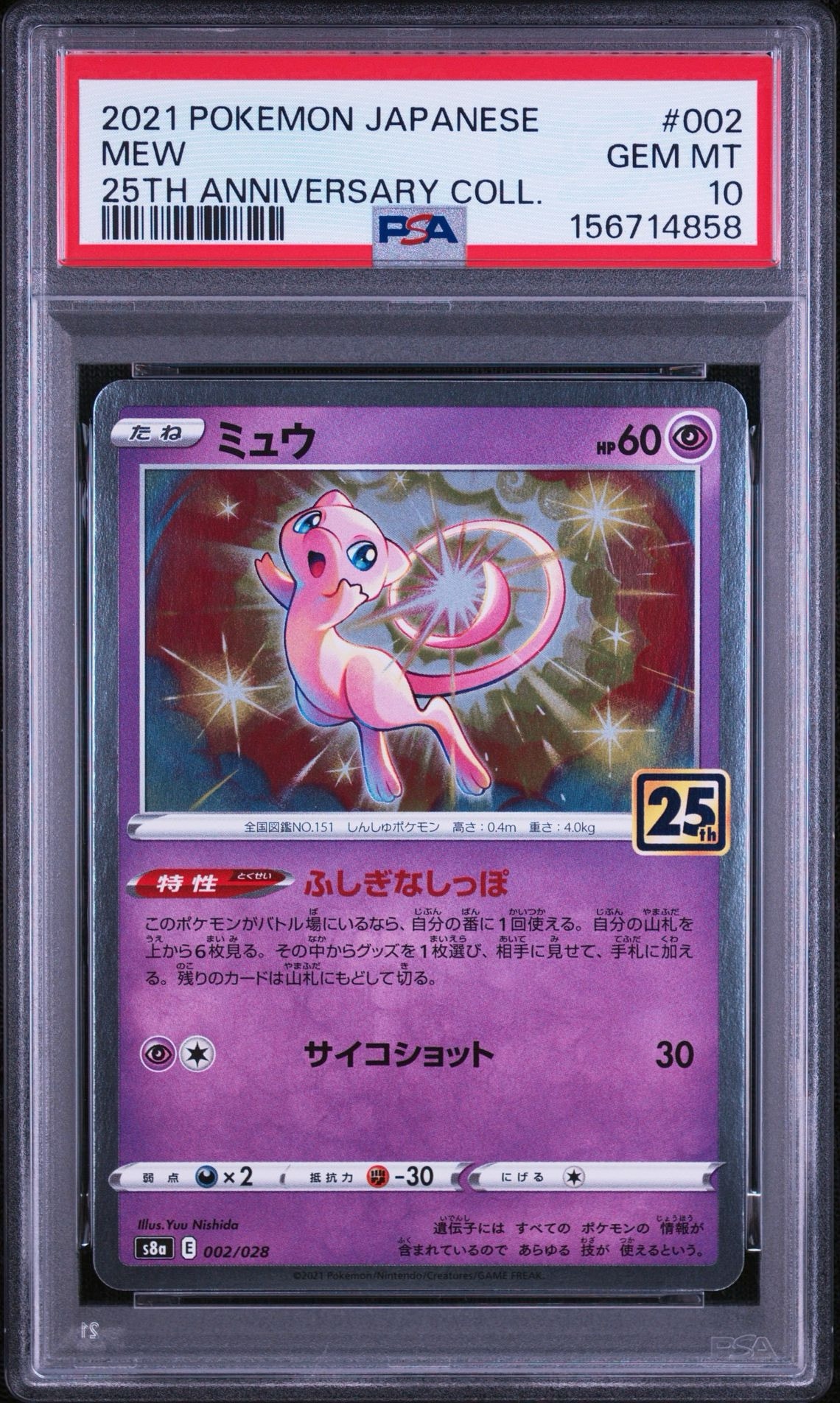 PSA10】ミュウ [s8a 002/028](拡張パック「25th アニバーサリー