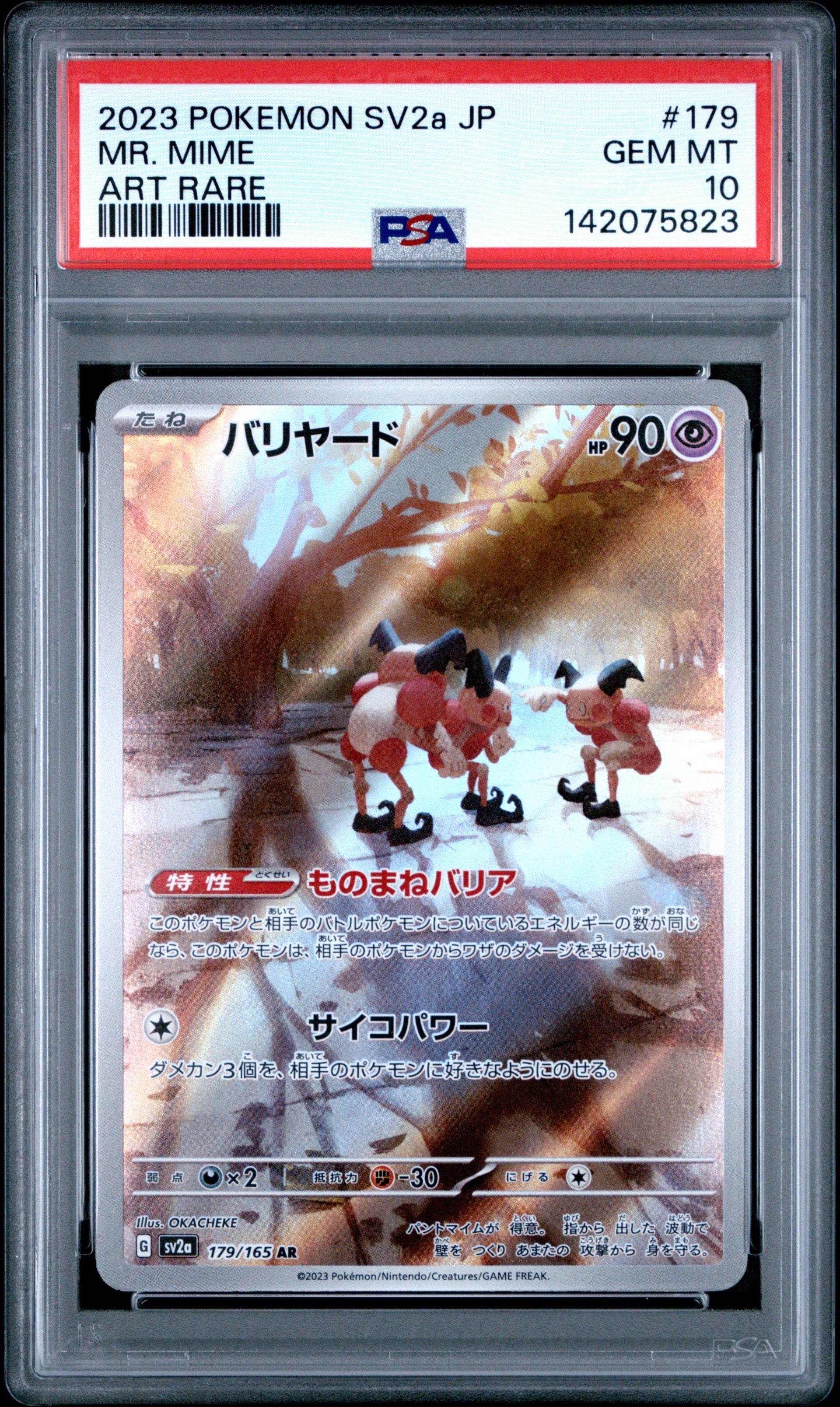 PSA10】バリヤード AR[SV2a 179/165](強化拡張パック「ポケモンカード 