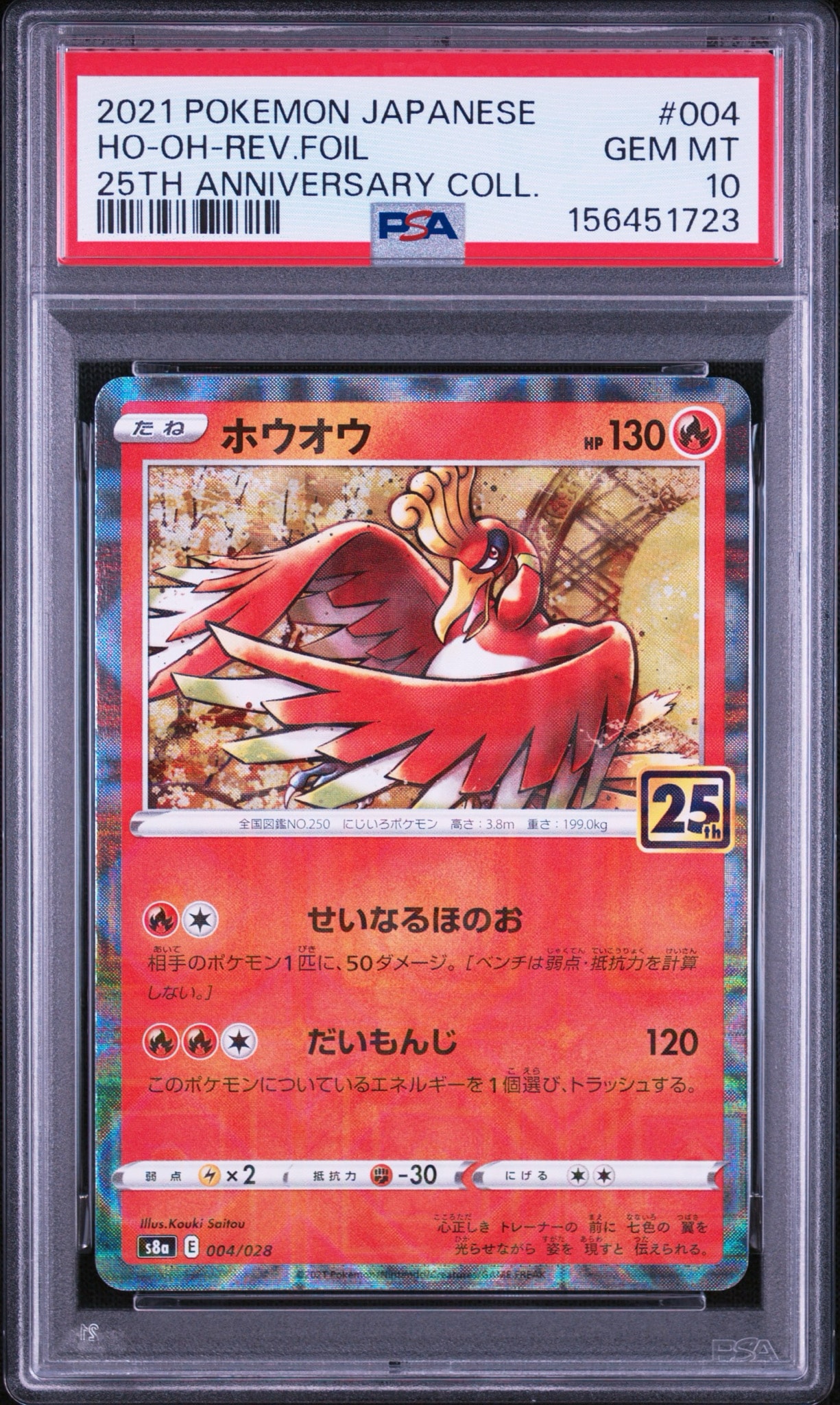 PSA10】ホウオウ: ミラー [s8a 004/028](拡張パック「25th