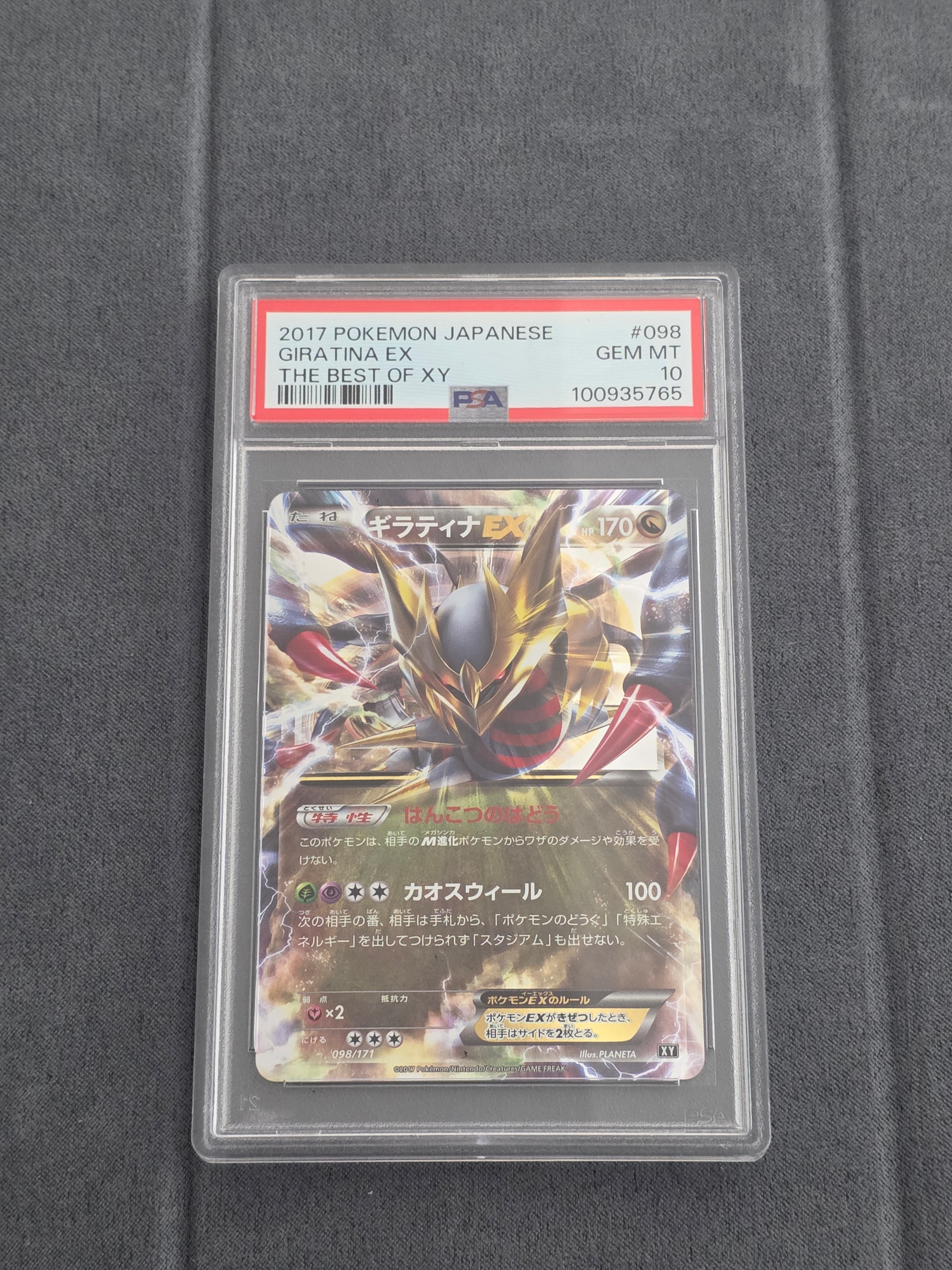 PSA10】ギラティナEX [XY 098/171](ハイクラスパック「THE BEST OF XY