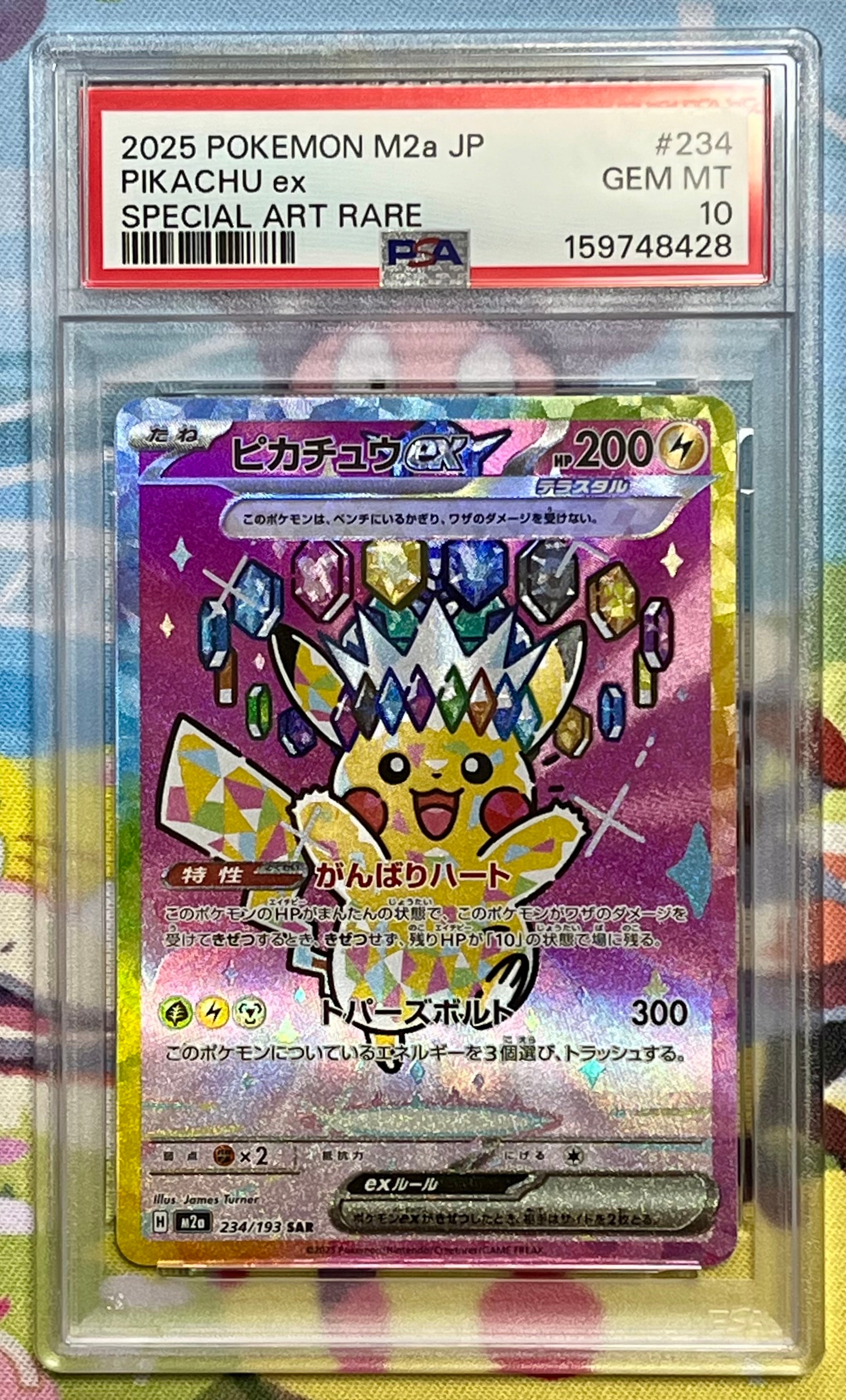 ピカチュウex SAR [M2a 234/193](ハイクラスパック「MEGAドリームex」)