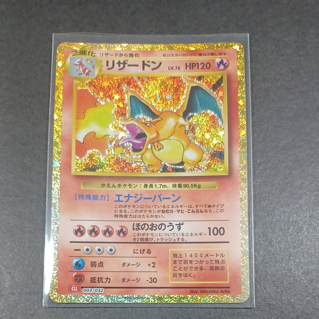 リザードン [CLL 003/032](ポケモンカードゲーム Classic)