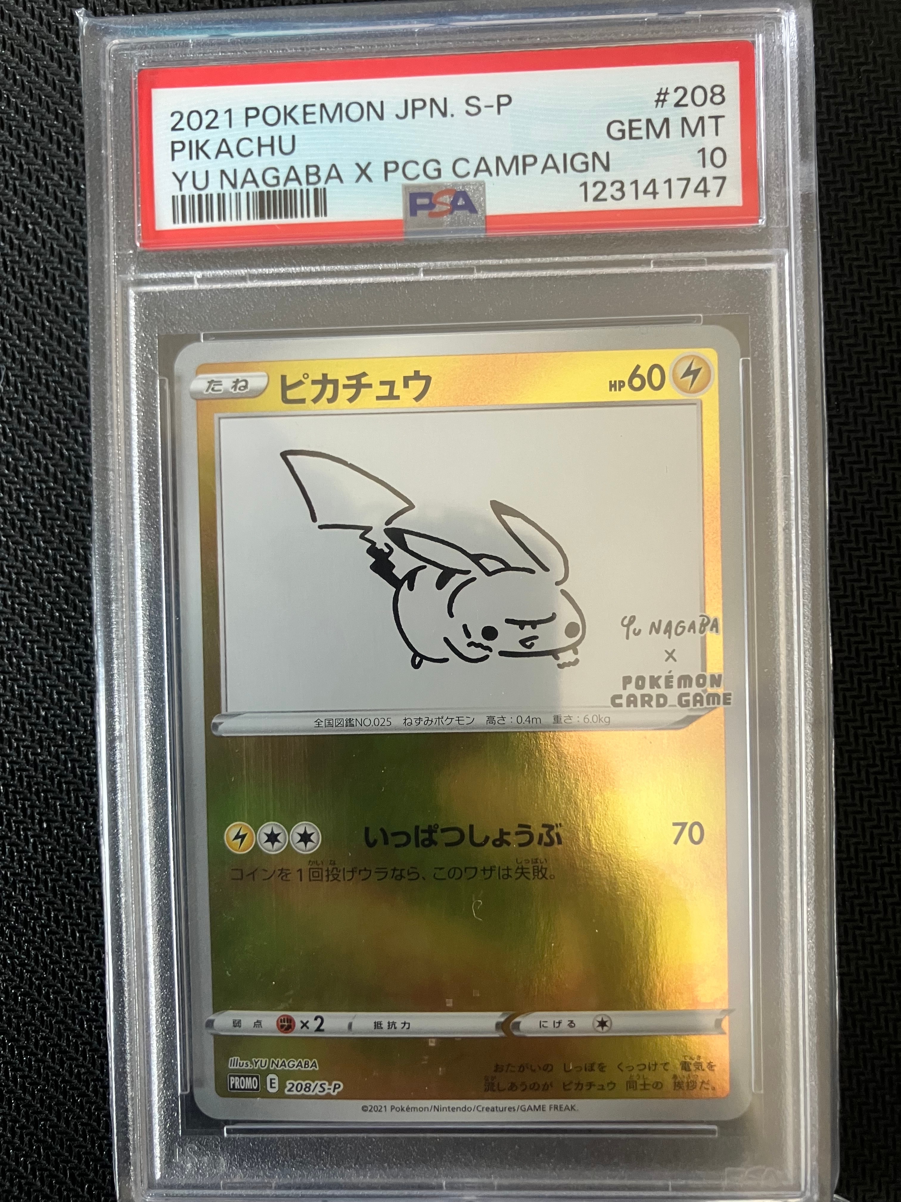 ピカチュウ:プロモ [S-P 208](「YU NAGABA×ポケモンカードゲーム」プロモーションカード「S-P」)