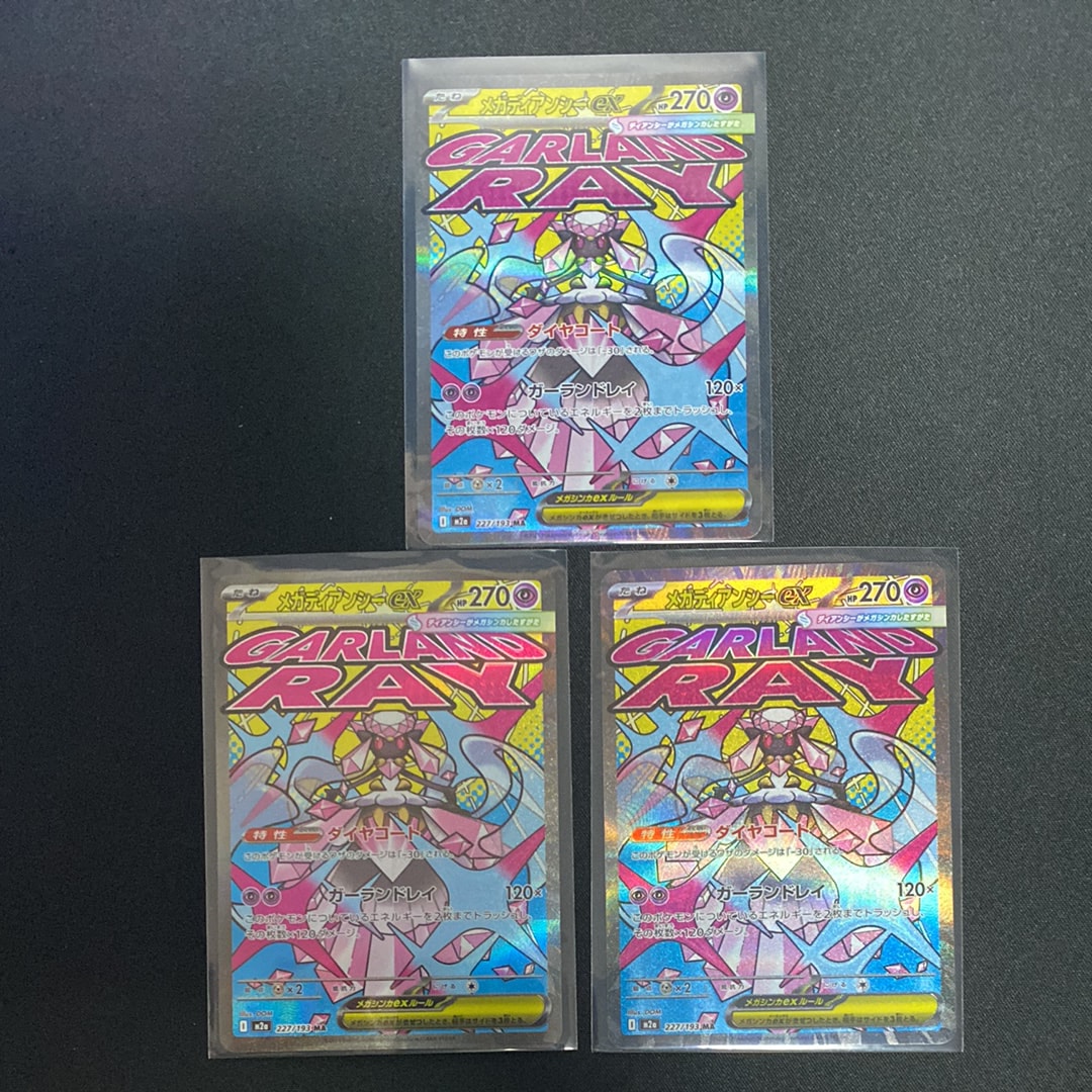 メガディアンシーex MA [M2a 227/193](ハイクラスパック「MEGAドリームex」)