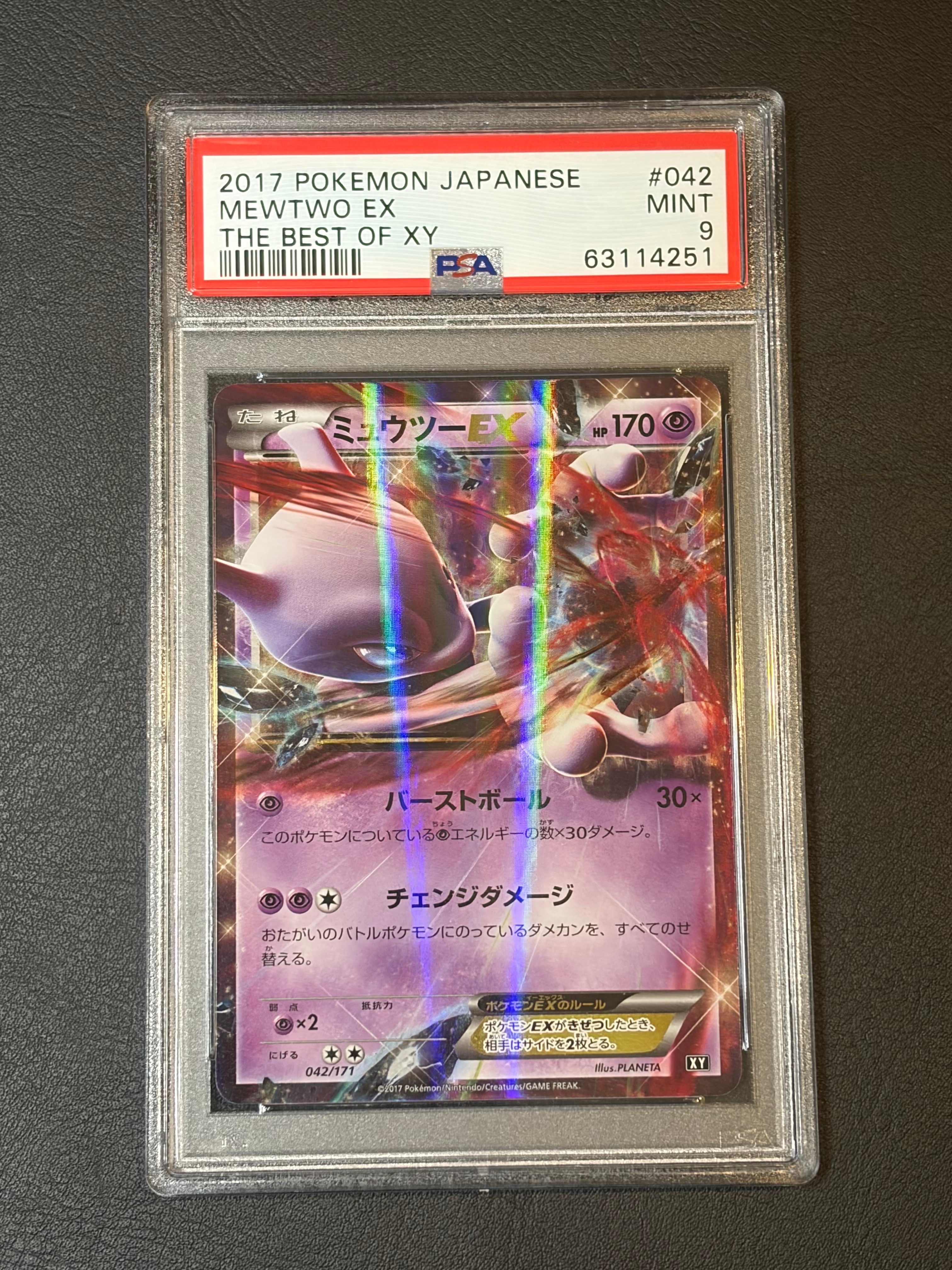 PSA10】ミュウツーEX [XY 042/171](ハイクラスパック「THE BEST OF XY