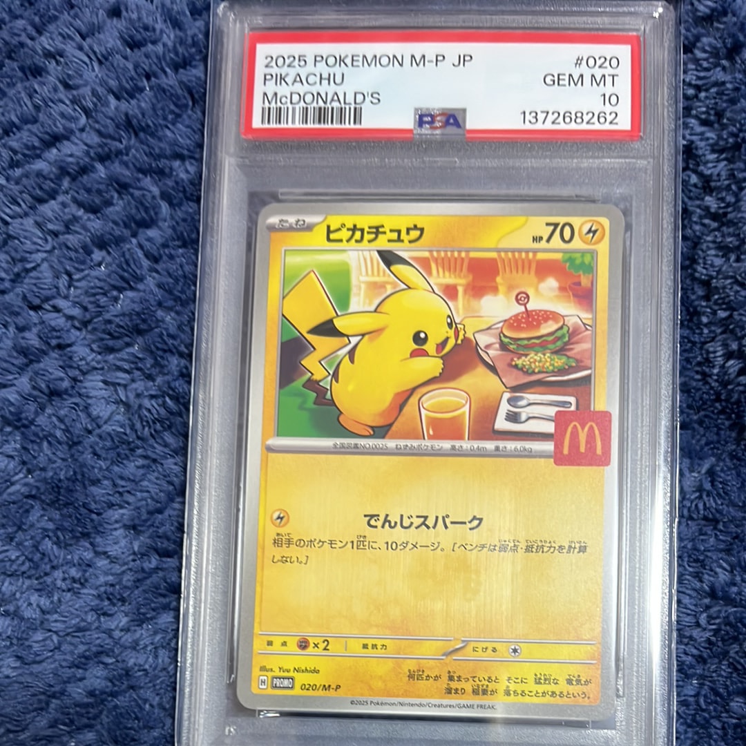 ピカチュウ P [M-P 020](プロモカードパック「マクドナルド ハッピーセット2025」)