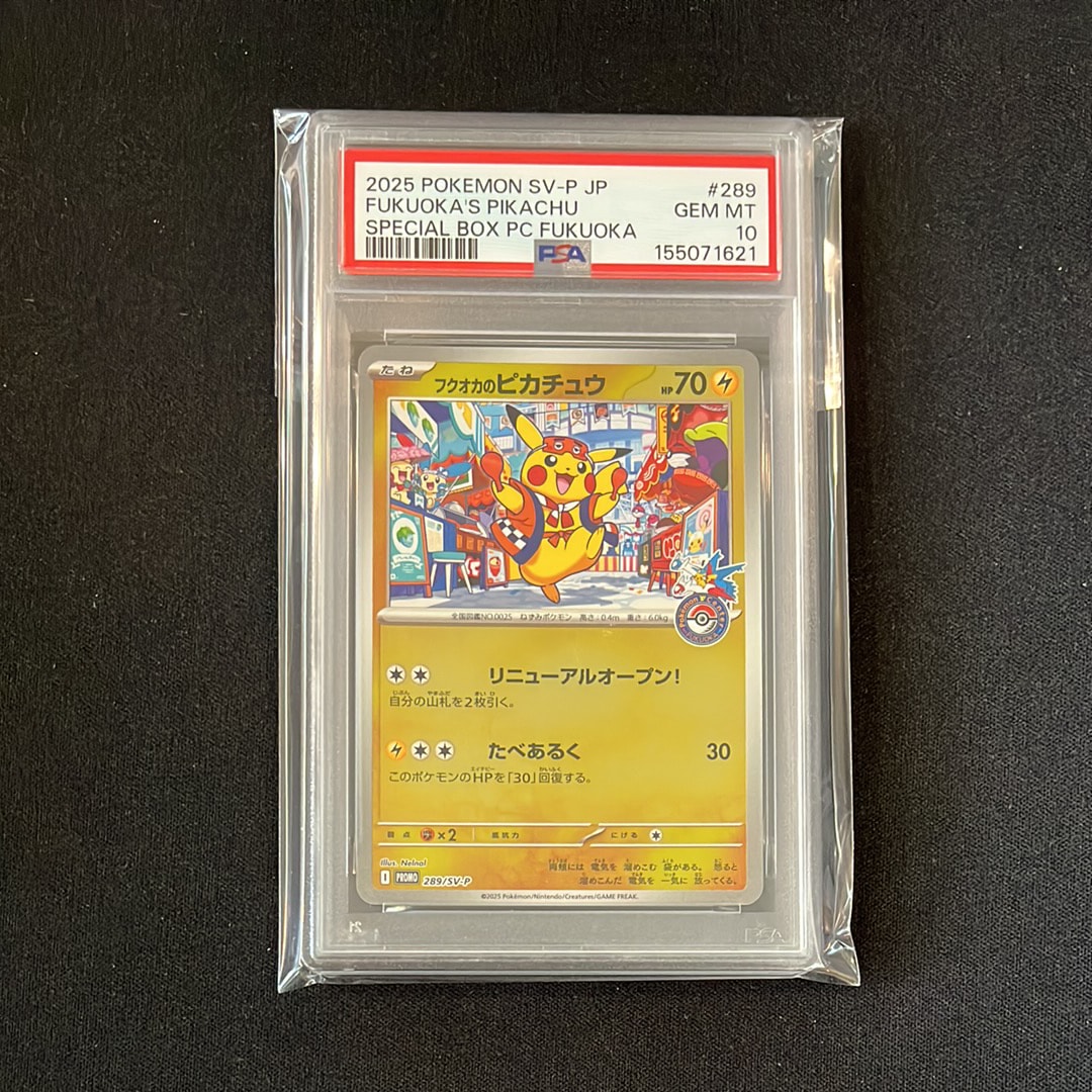 PSA10】フクオカのピカチュウ P [SV-P 289](スペシャルBOX「ポケモン