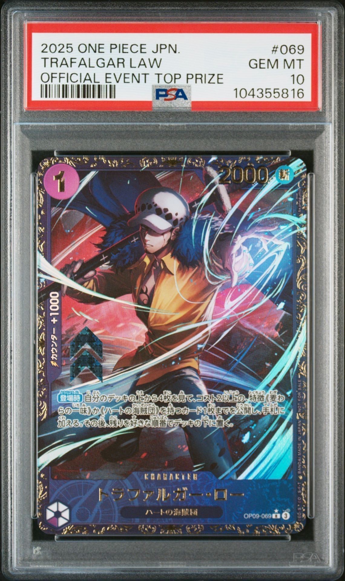 トラファルガー・ロー R [OP09-069](プロモーションカード「フラッグシップバトル 優勝記念品」)