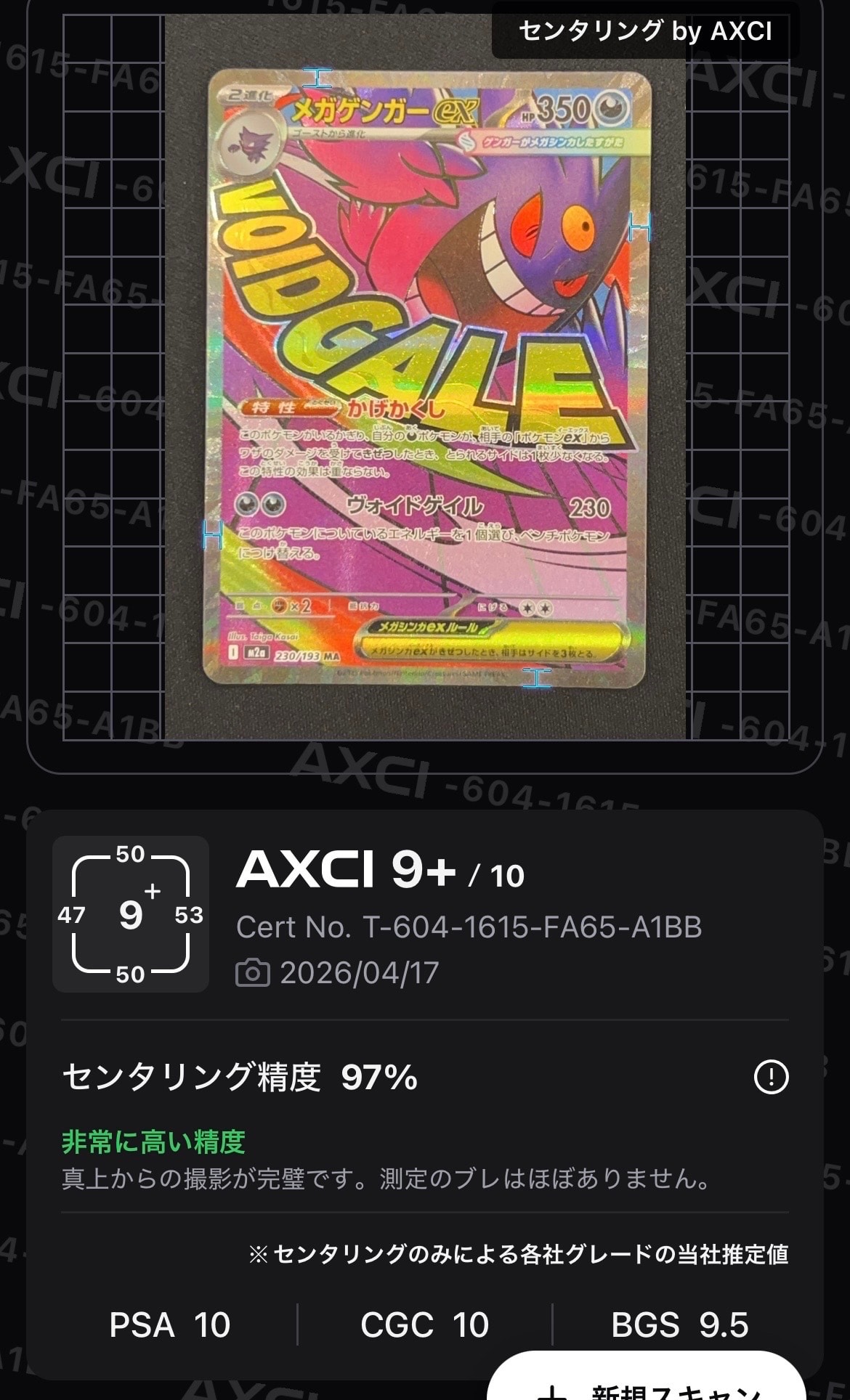 メガゲンガーex MA [M2a 230/193](ハイクラスパック「MEGAドリームex」)